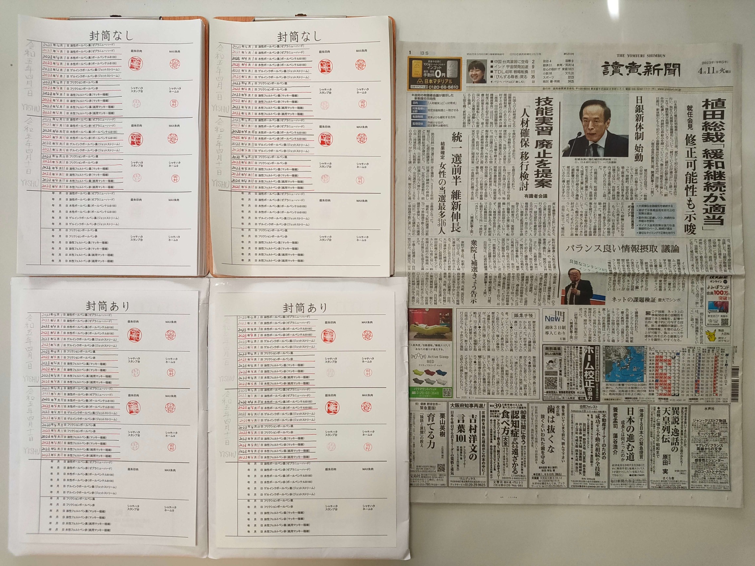 筆跡鑑定と印章鑑定の研究用試料の作成:2023年4月11日