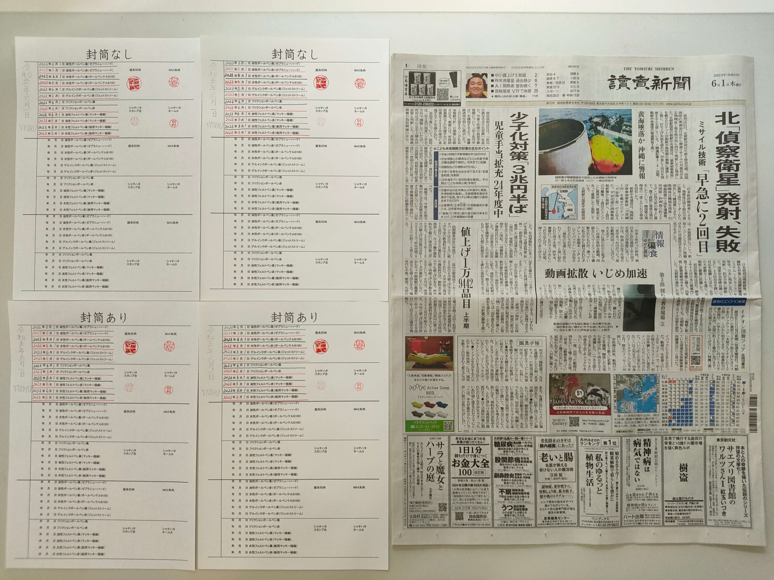 筆跡鑑定と印章鑑定の研究用試料の作成:2023年6月1日