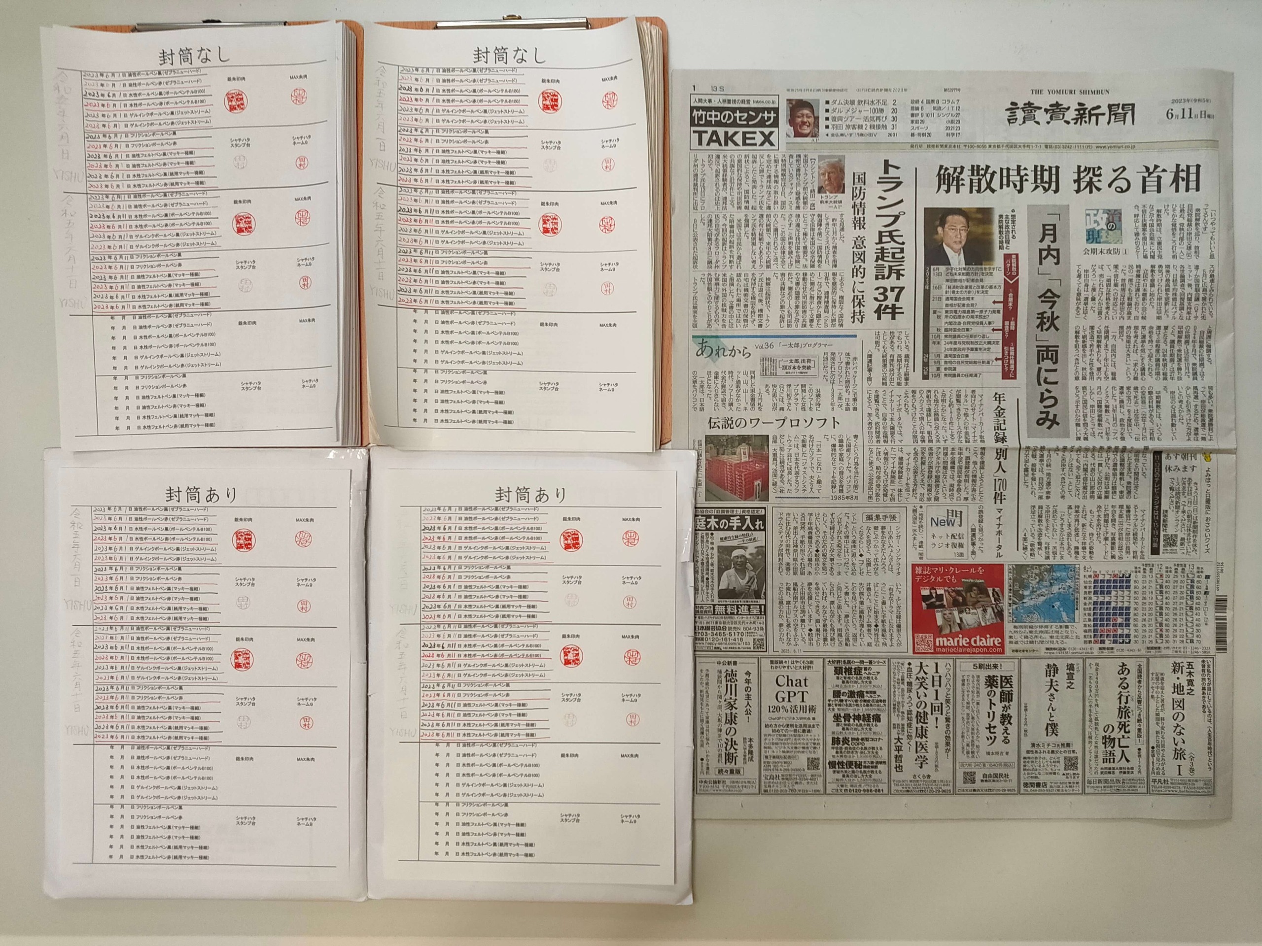 筆跡鑑定と印章鑑定の研究用試料の作成：2023年6月11日