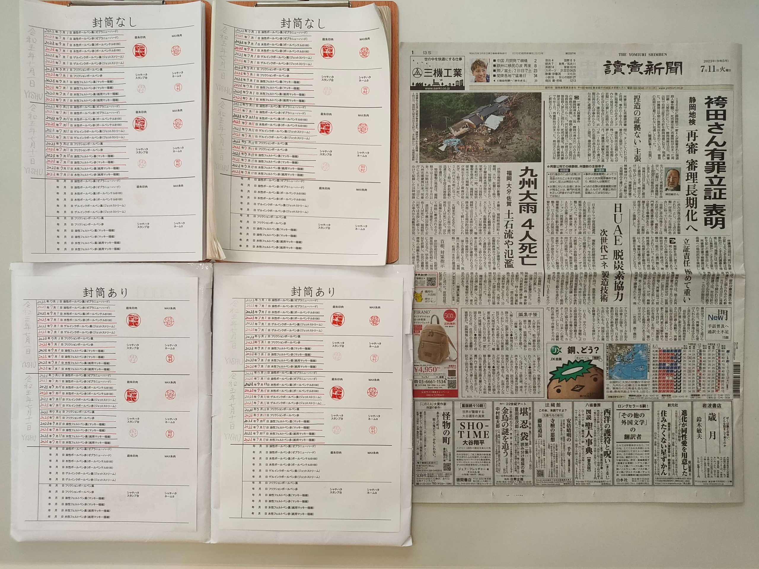 筆跡鑑定と印章鑑定の研究用試料の作成:2023年7月11日