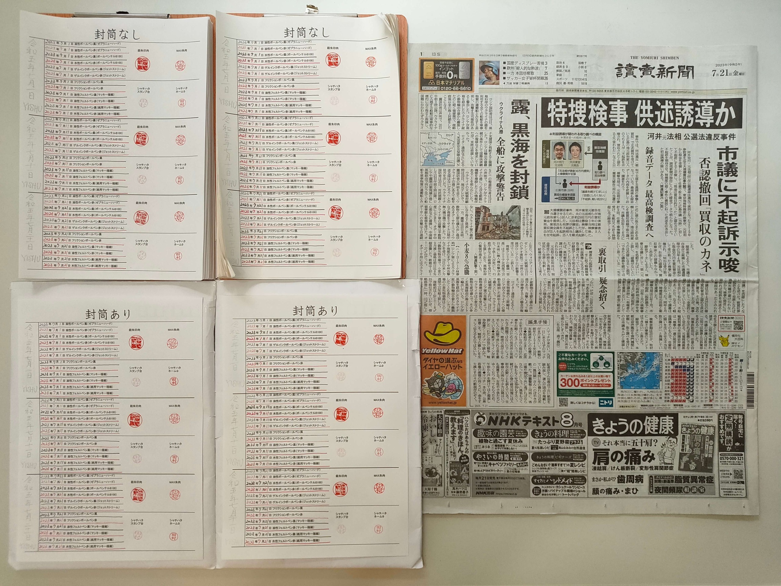 筆跡鑑定と印章鑑定の研究用試料の作成:2023年7月21日