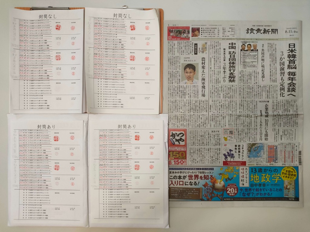 筆跡鑑定と印章鑑定の研究用試料の作成:2023年8月11日
