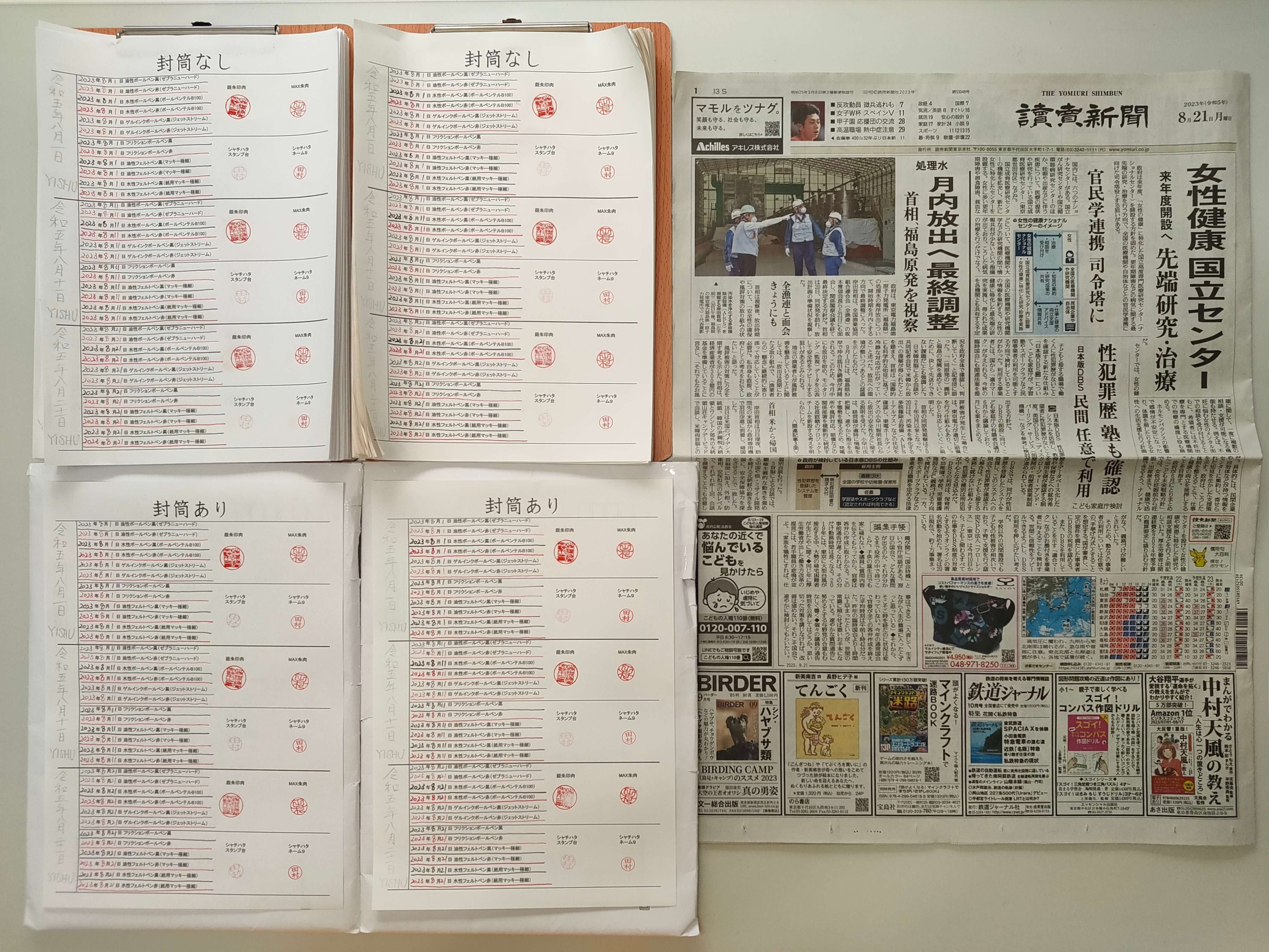 筆跡鑑定と印章鑑定の研究用試料の作成:2023年8月21日
