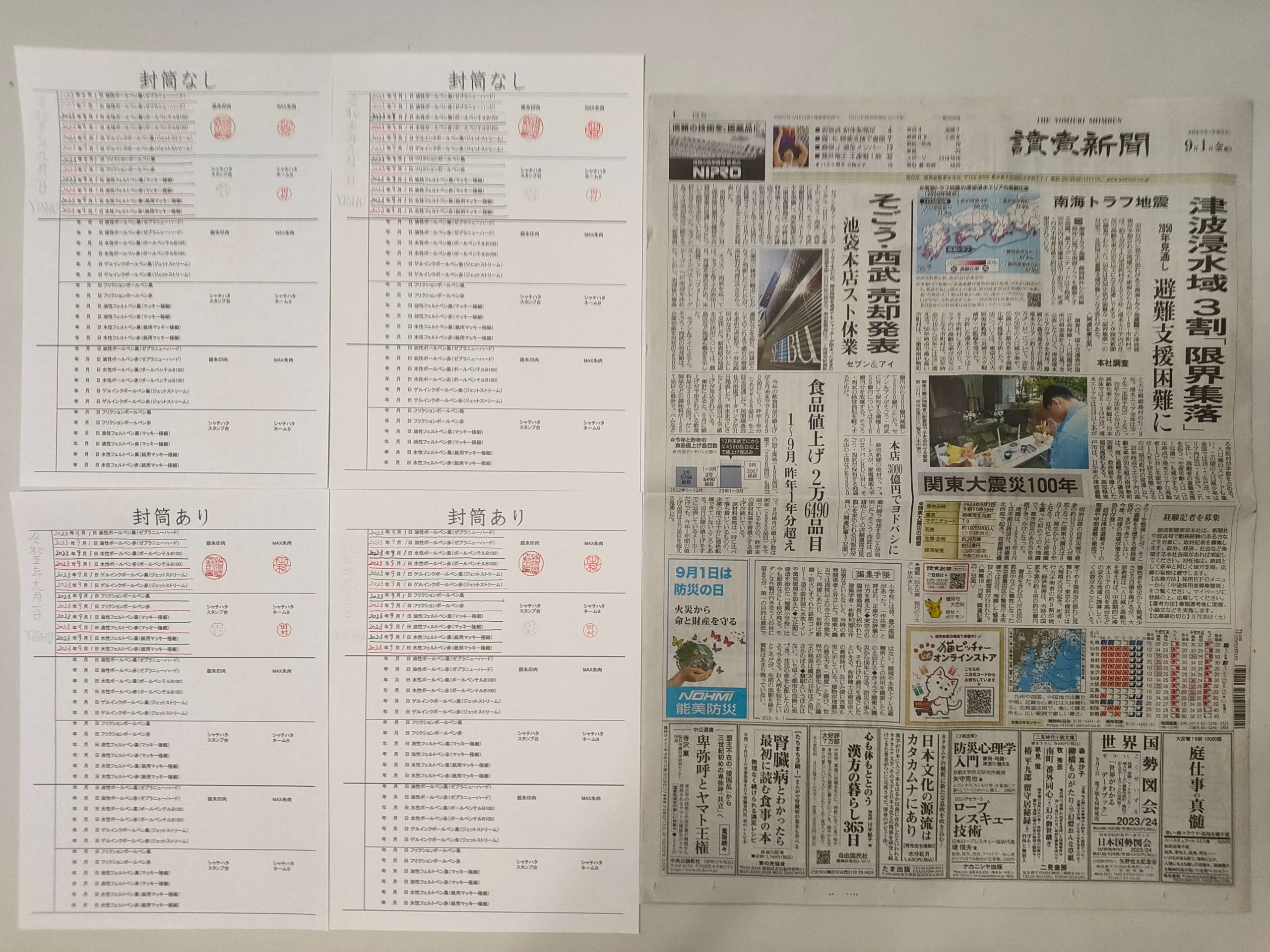 筆跡鑑定と印章鑑定の研究用試料の作成:2023年9月1日