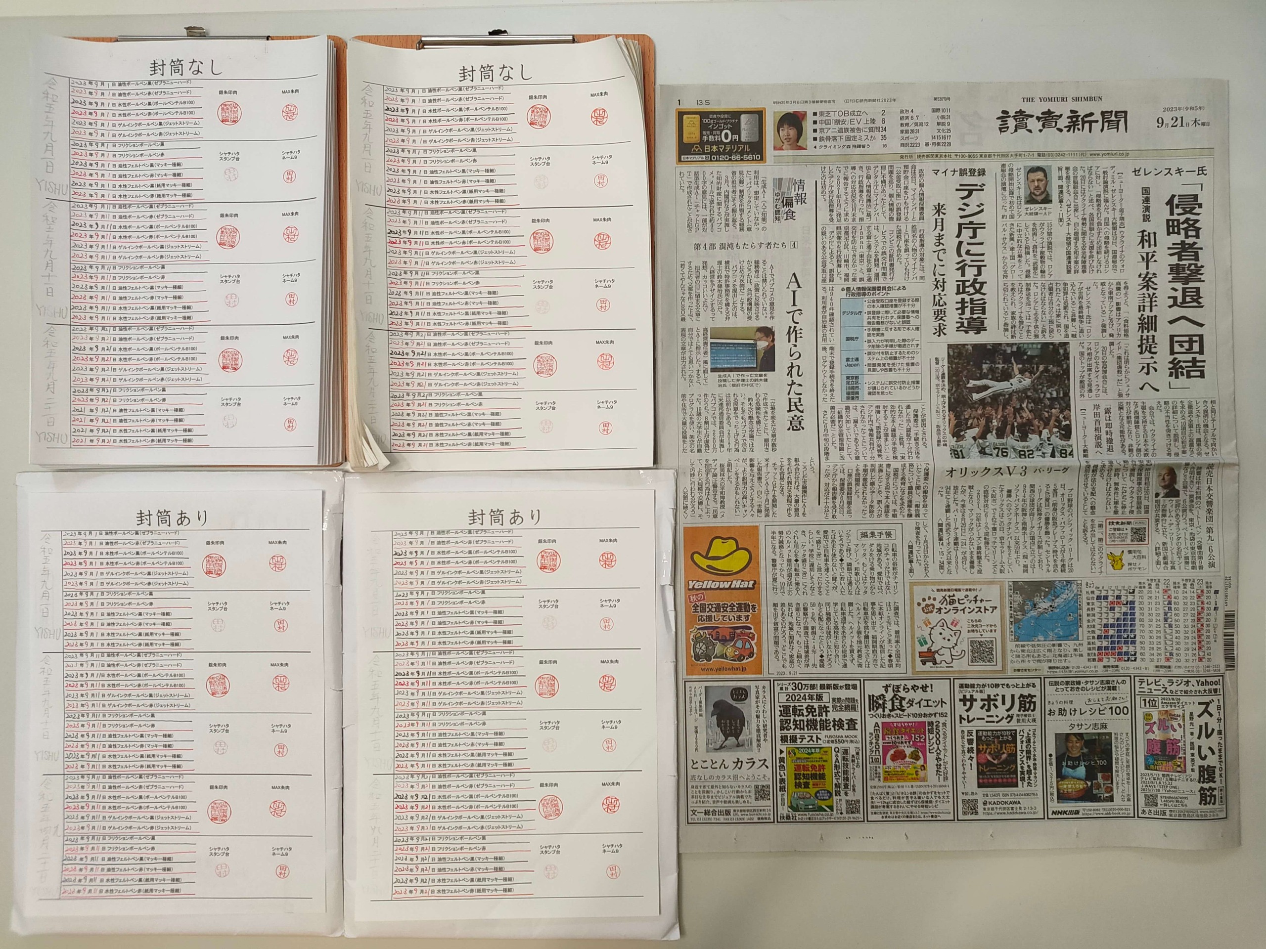 筆跡鑑定と印章鑑定の研究用試料の作成:2023年9月21日