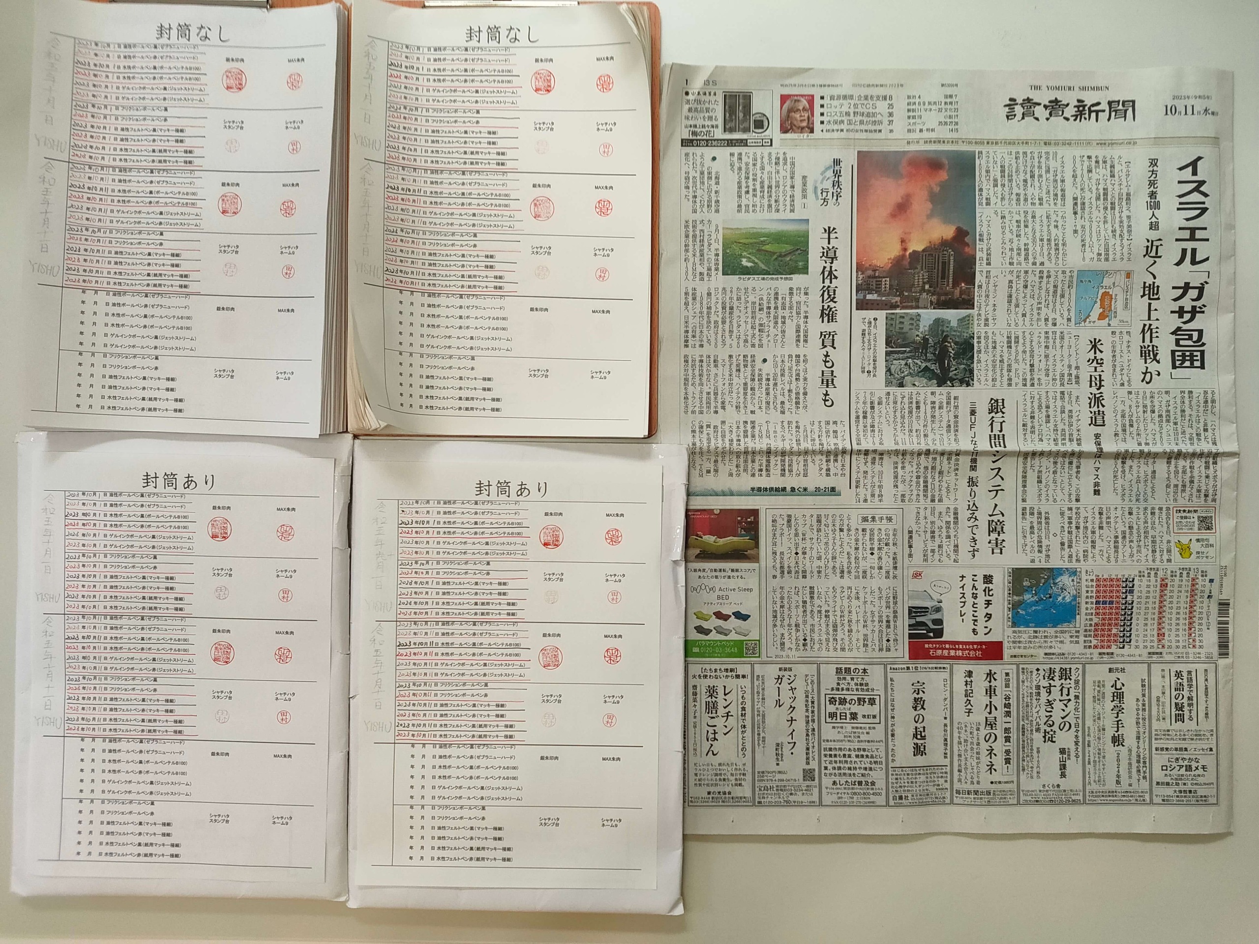 筆跡鑑定と印章鑑定の研究用試料の作成:2023年10月11日