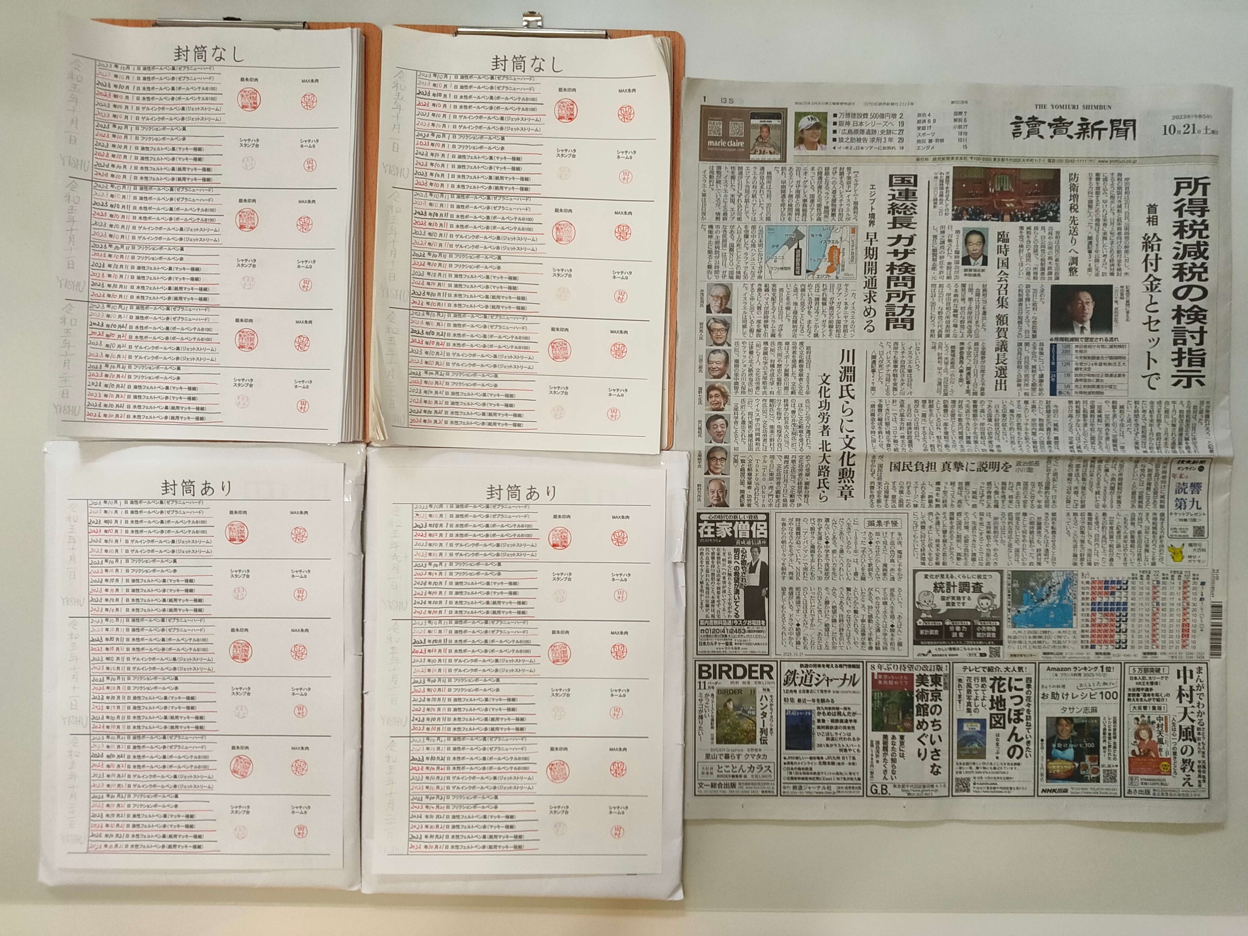 筆跡鑑定と印章鑑定の研究用試料の作成：2023年10月21日