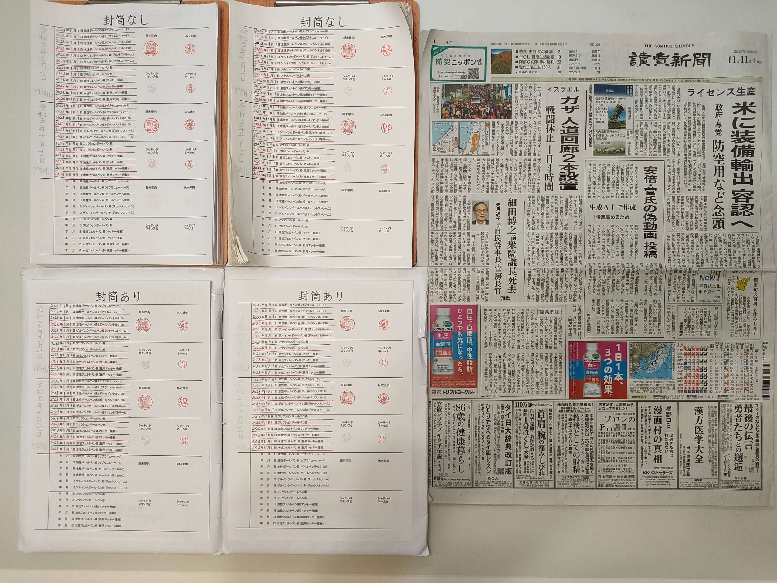 筆跡鑑定と印章鑑定の研究用試料の作成：2023年11月11日