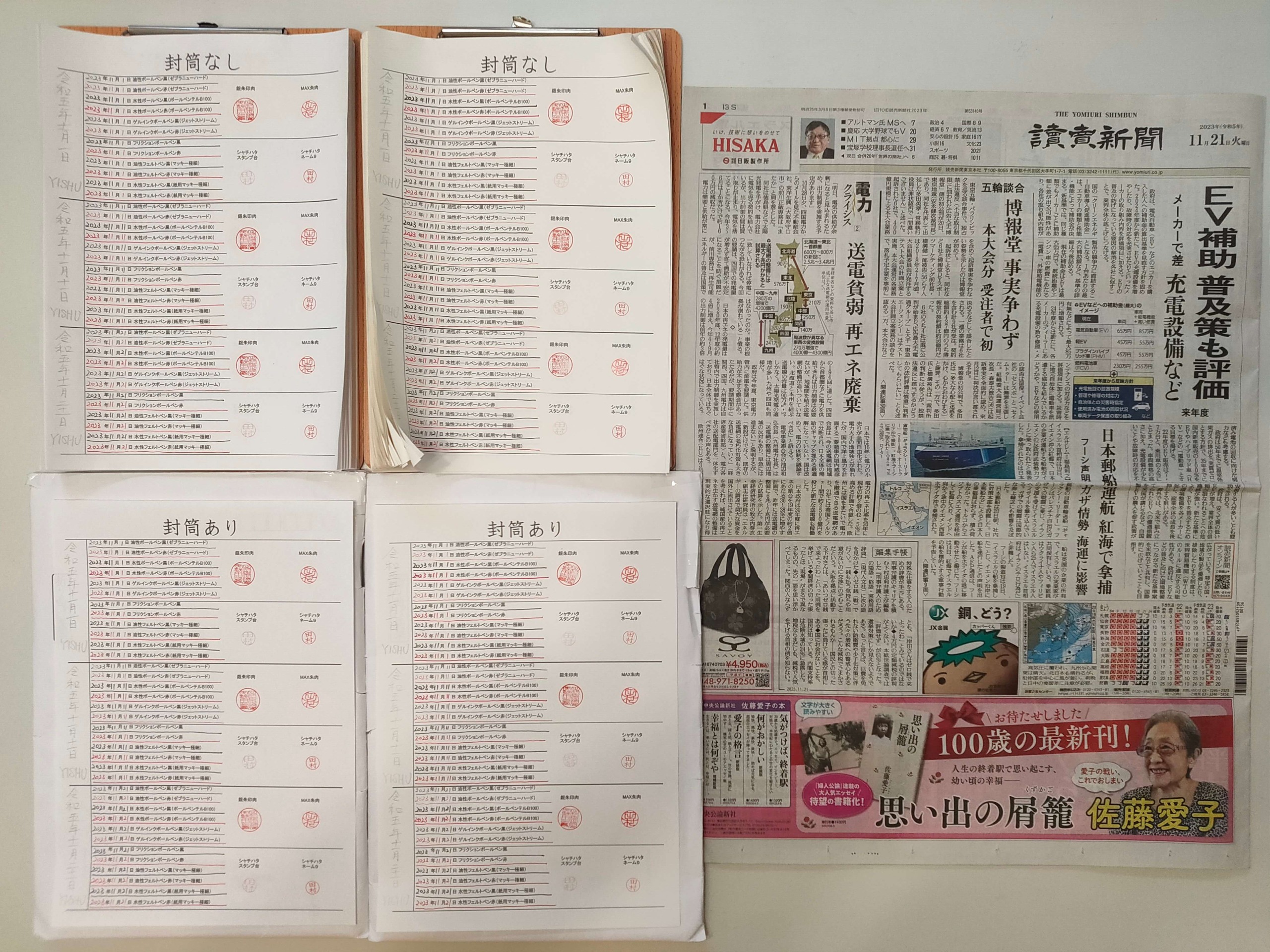筆跡鑑定と印章鑑定の研究用試料の作成:2023年11月21日