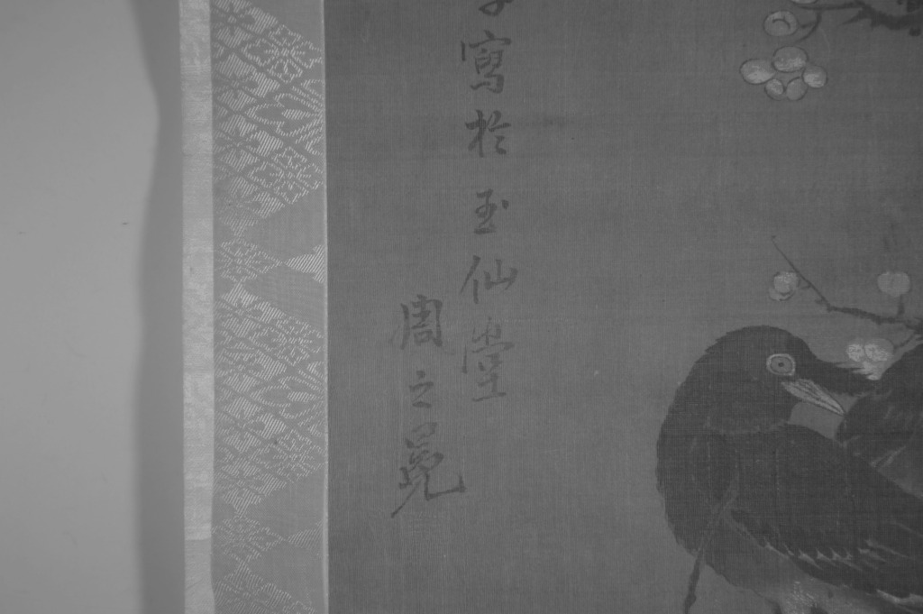赤外線カメラで撮影代行:赤外線透過光撮影(周之冕 崇禎亭未夏季寫扵玉仙堂)