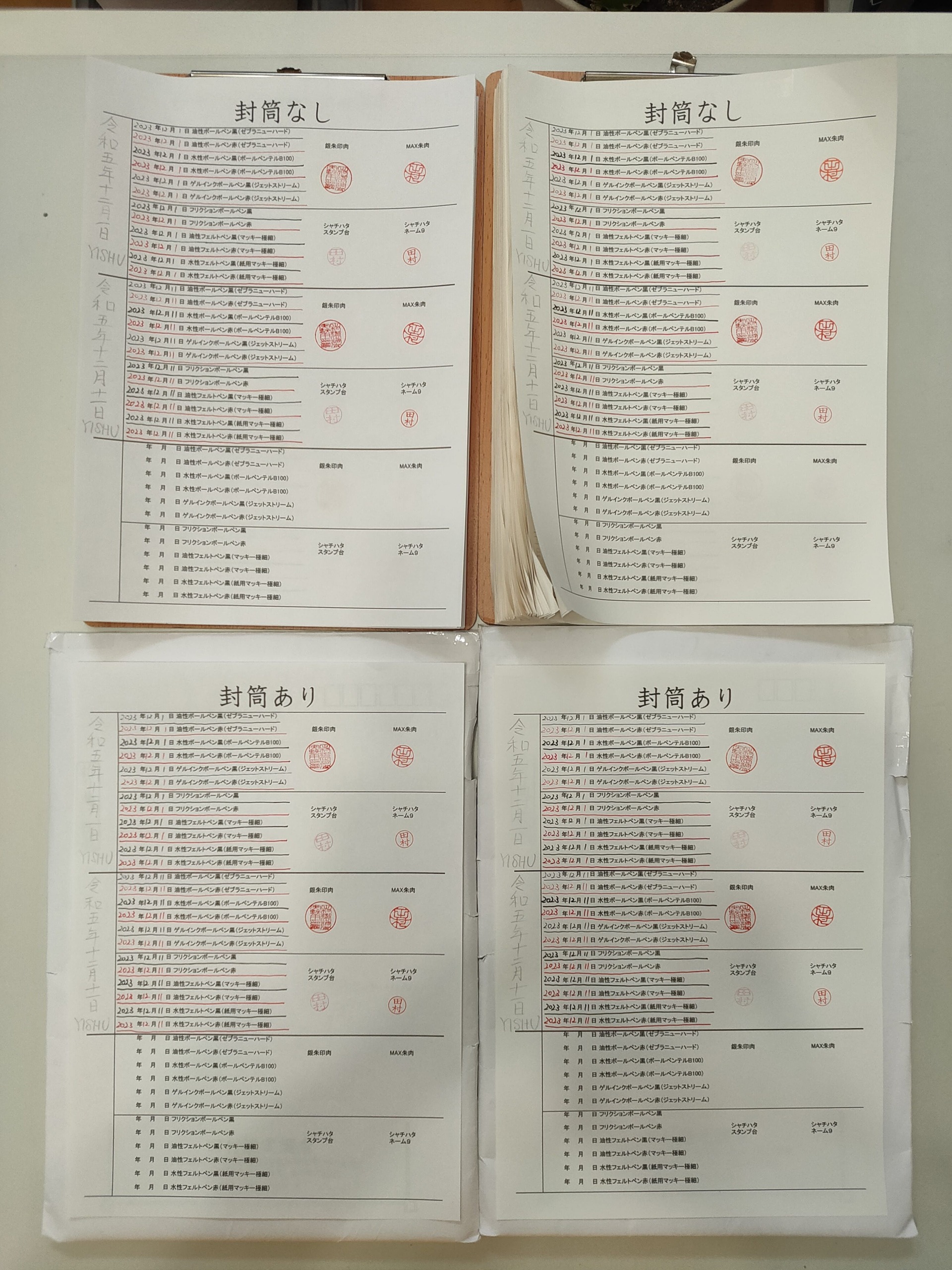 筆跡鑑定と印章鑑定の研究用試料の作成:2023年12月11日