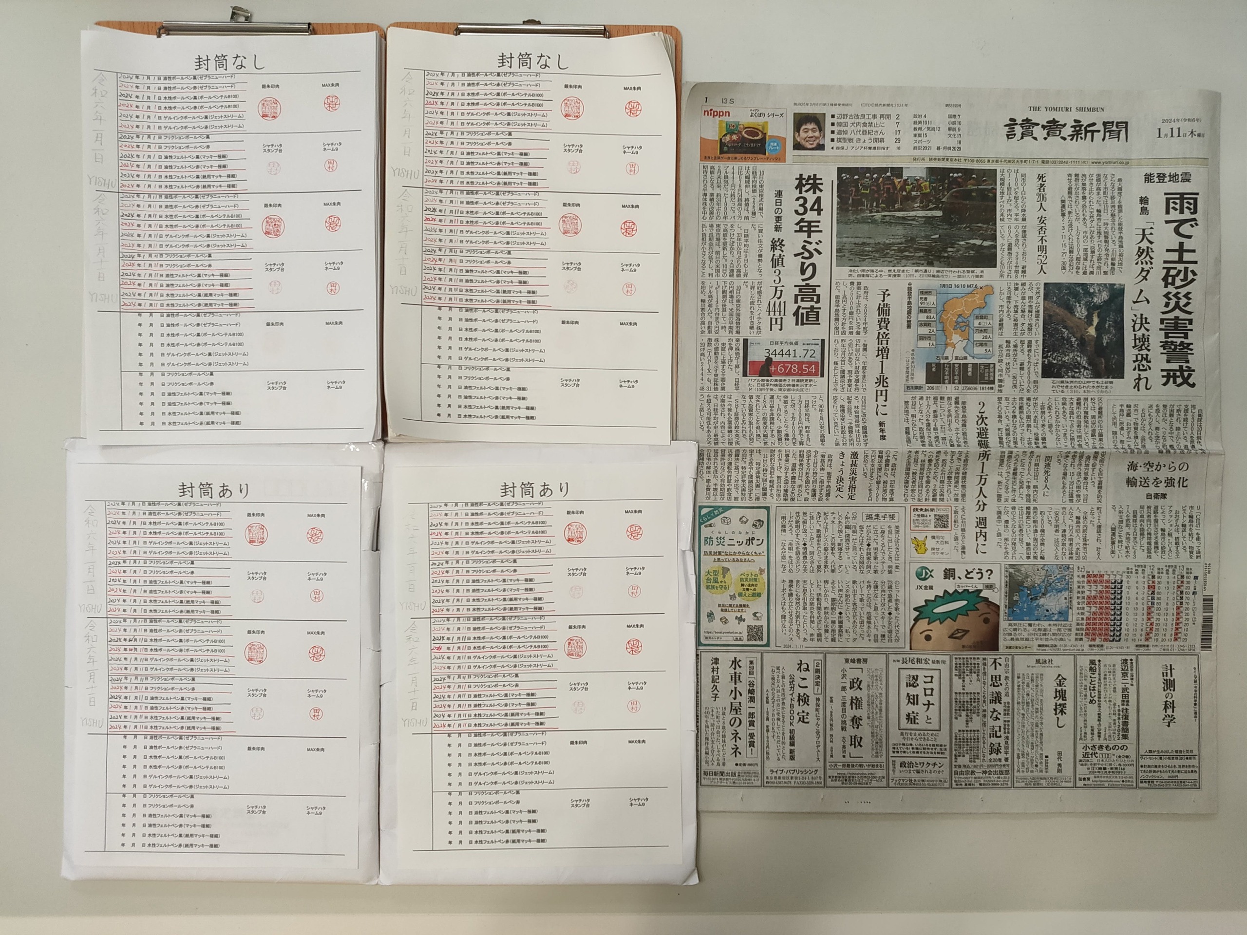 筆跡鑑定と印章鑑定の研究用試料の作成:2024年1月11日
