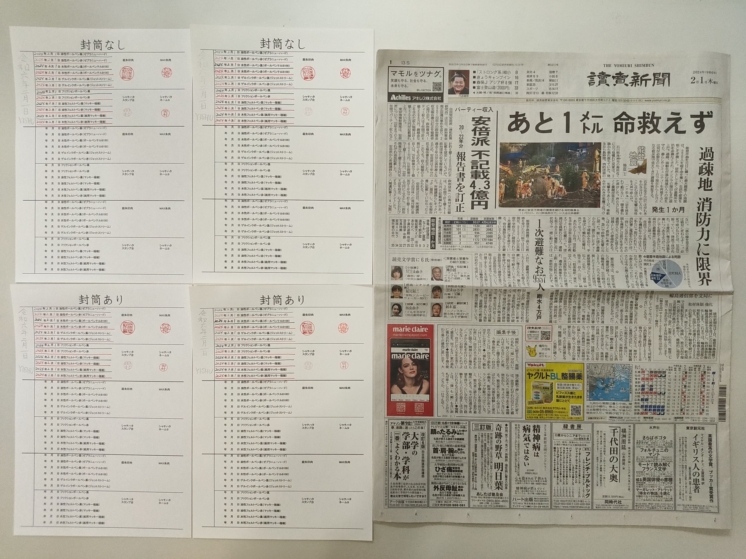 筆跡鑑定と印章鑑定の研究用試料の作成:2024年2月1日