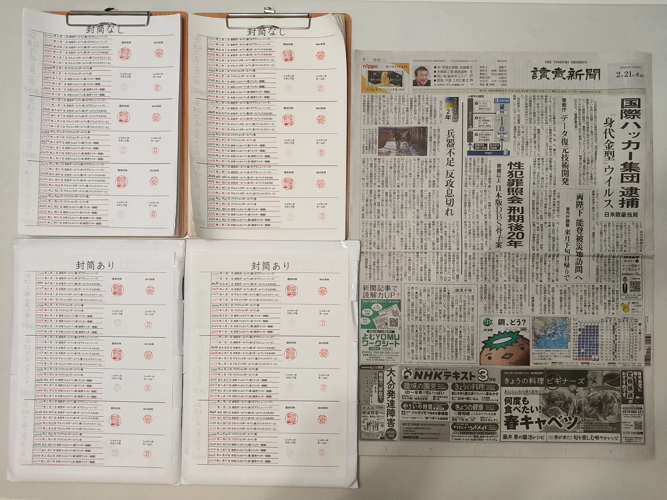 筆跡鑑定と印章鑑定の研究用試料の作成:2024年2月21日