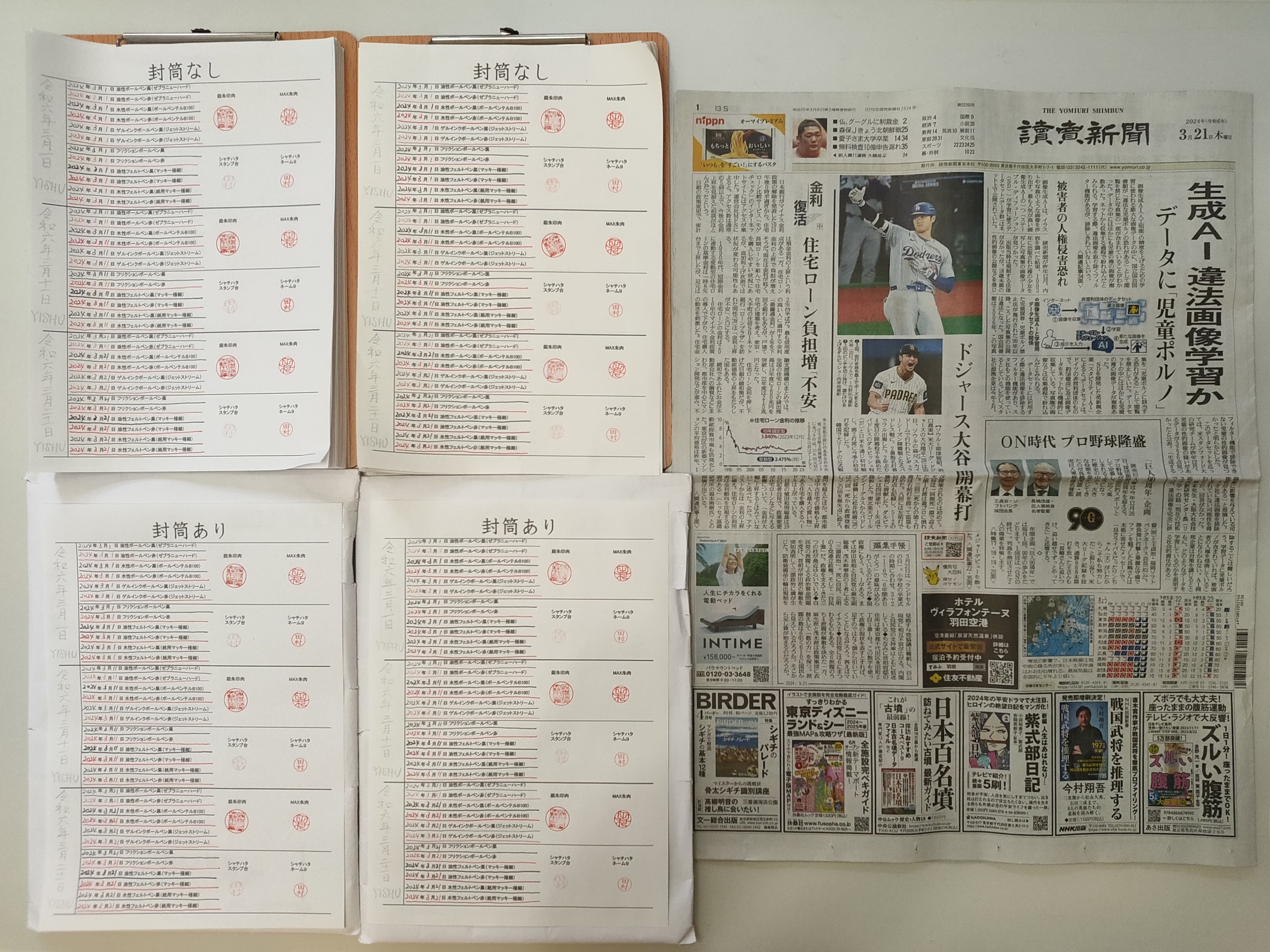 筆跡鑑定と印章鑑定の研究用試料の作成:2024年3月21日