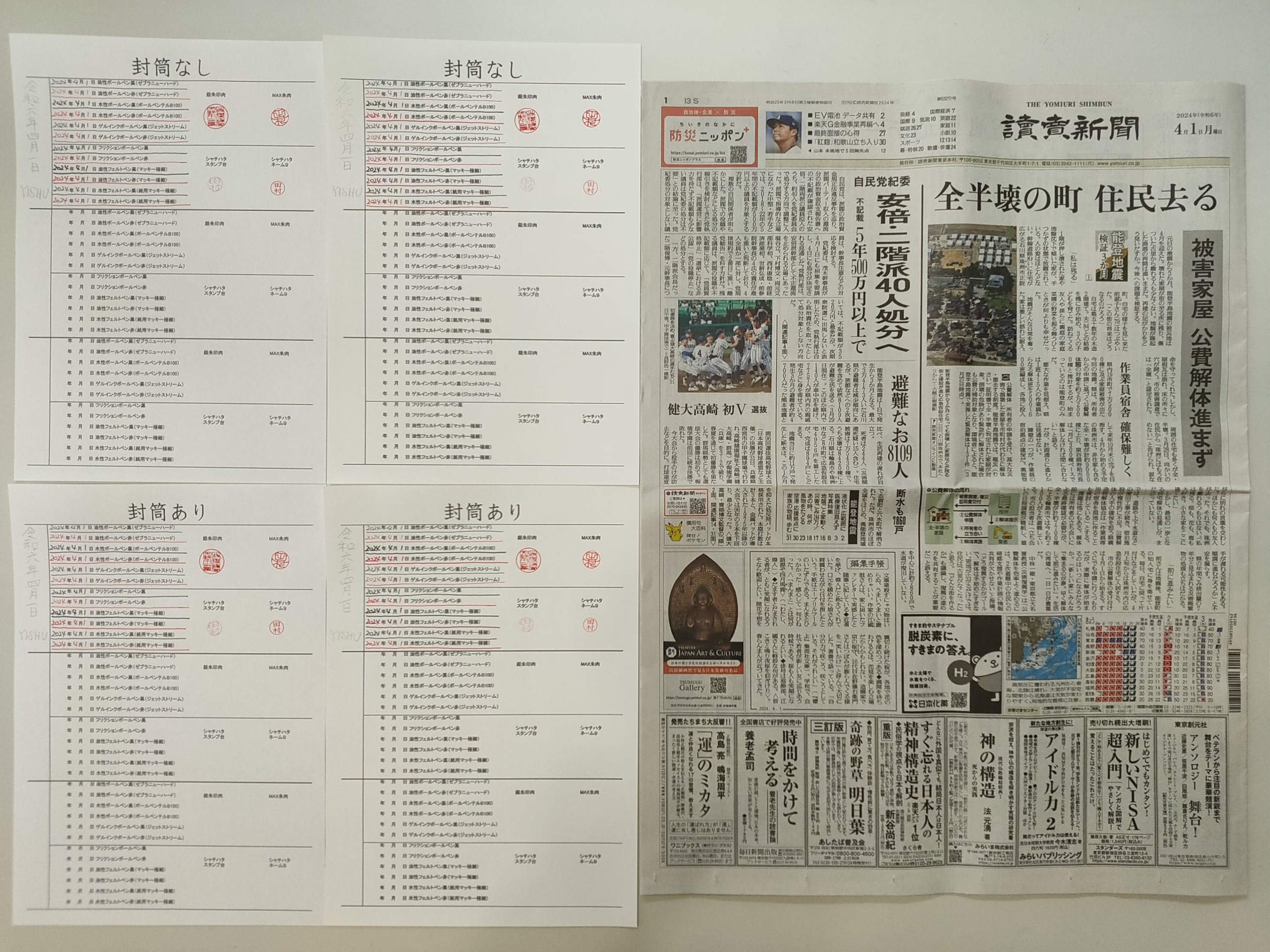 筆跡鑑定と印章鑑定の研究用試料の作成：2024年4月1日