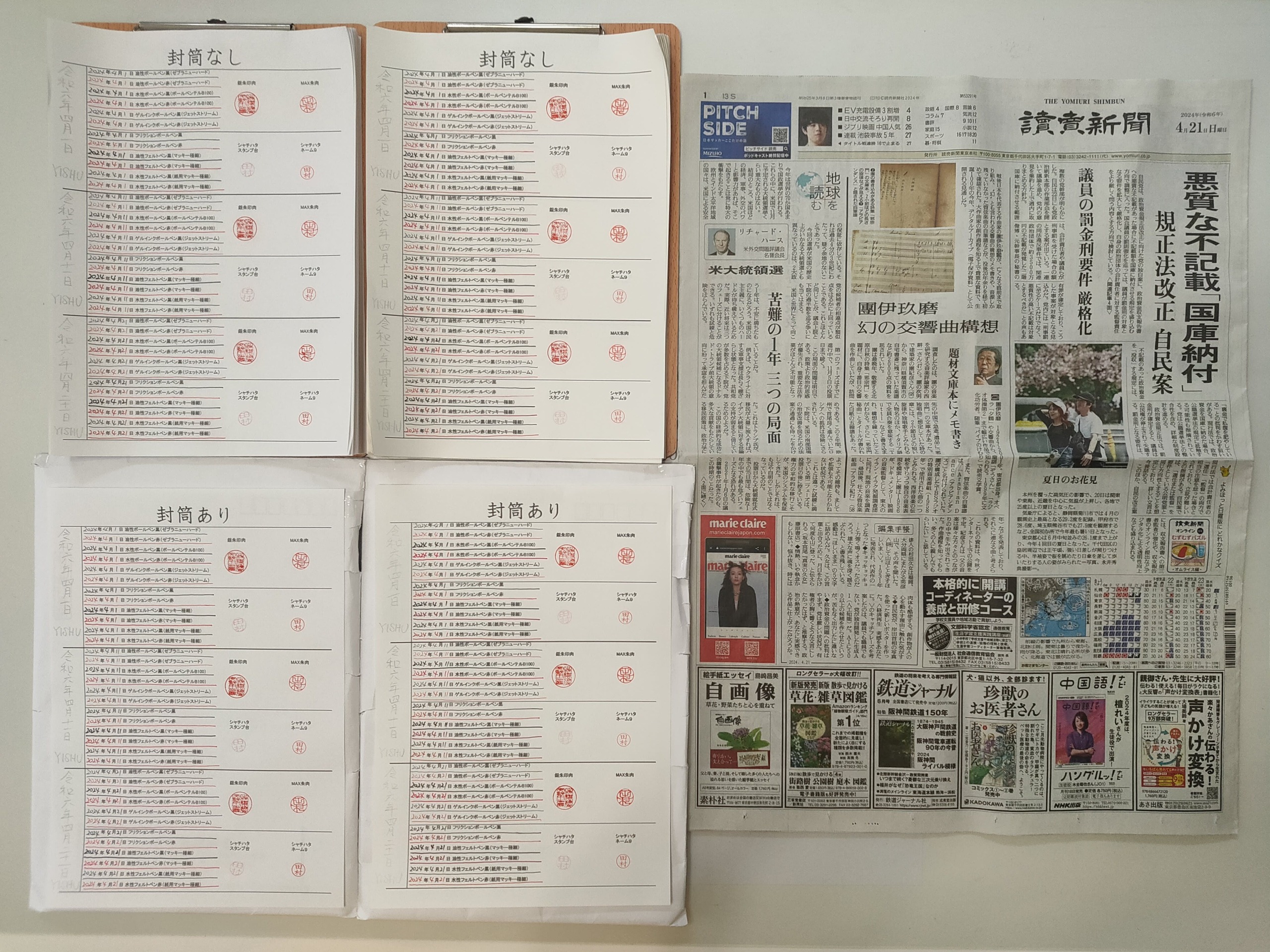筆跡鑑定と印章鑑定の研究用試料の作成:2024年4月21日