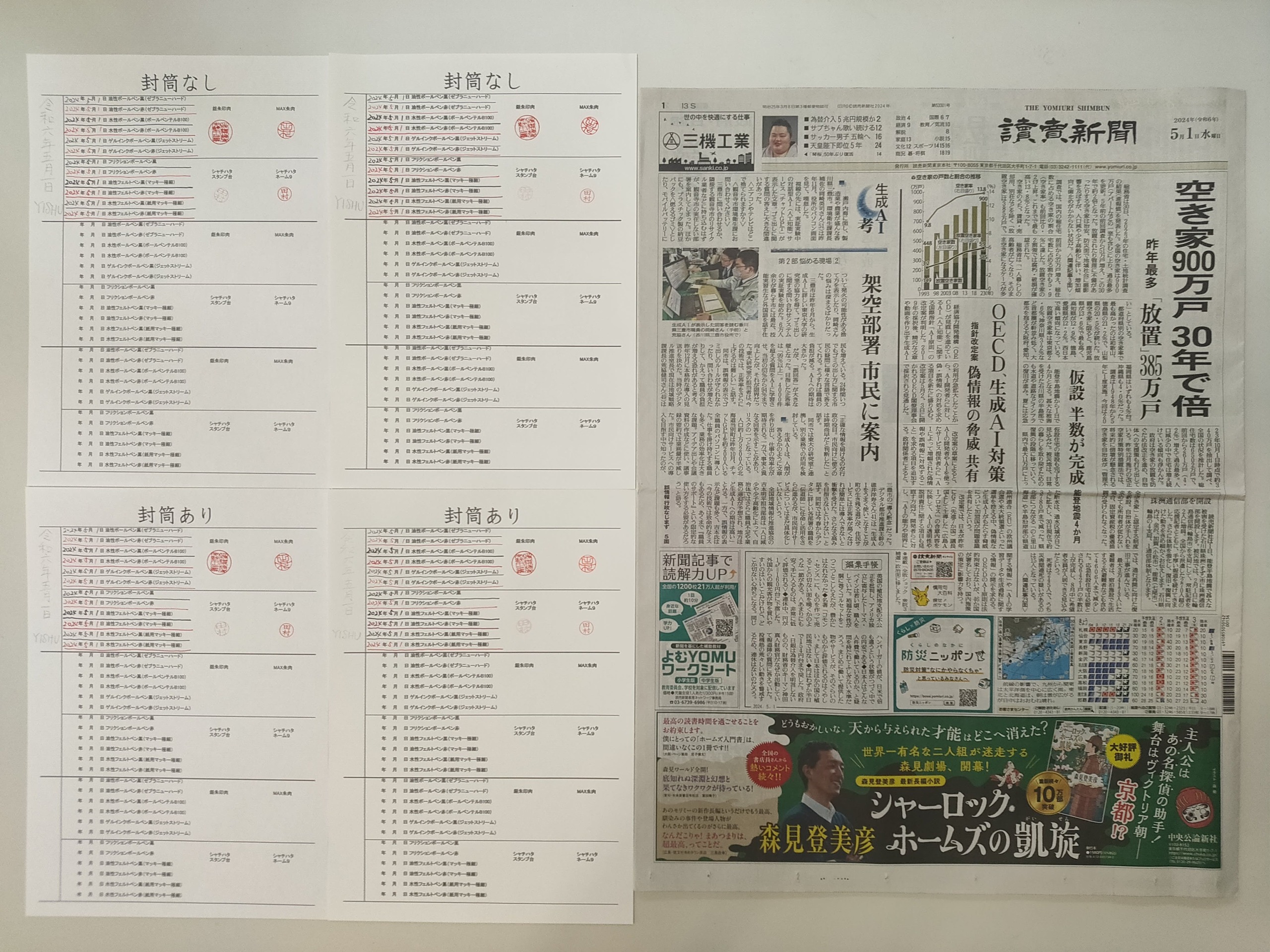 筆跡鑑定と印章鑑定の研究用試料の作成:2024年5月1日