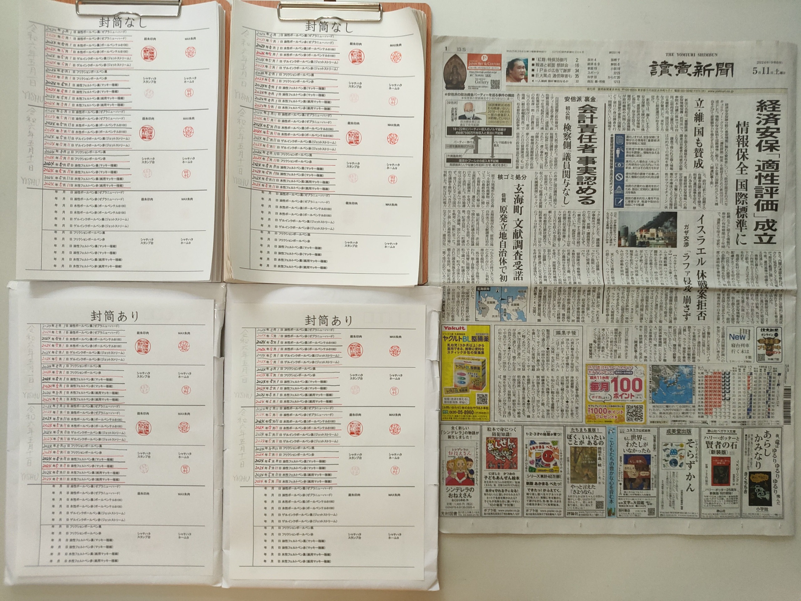 筆跡鑑定と印章鑑定の研究用試料の作成:2024年5月11日