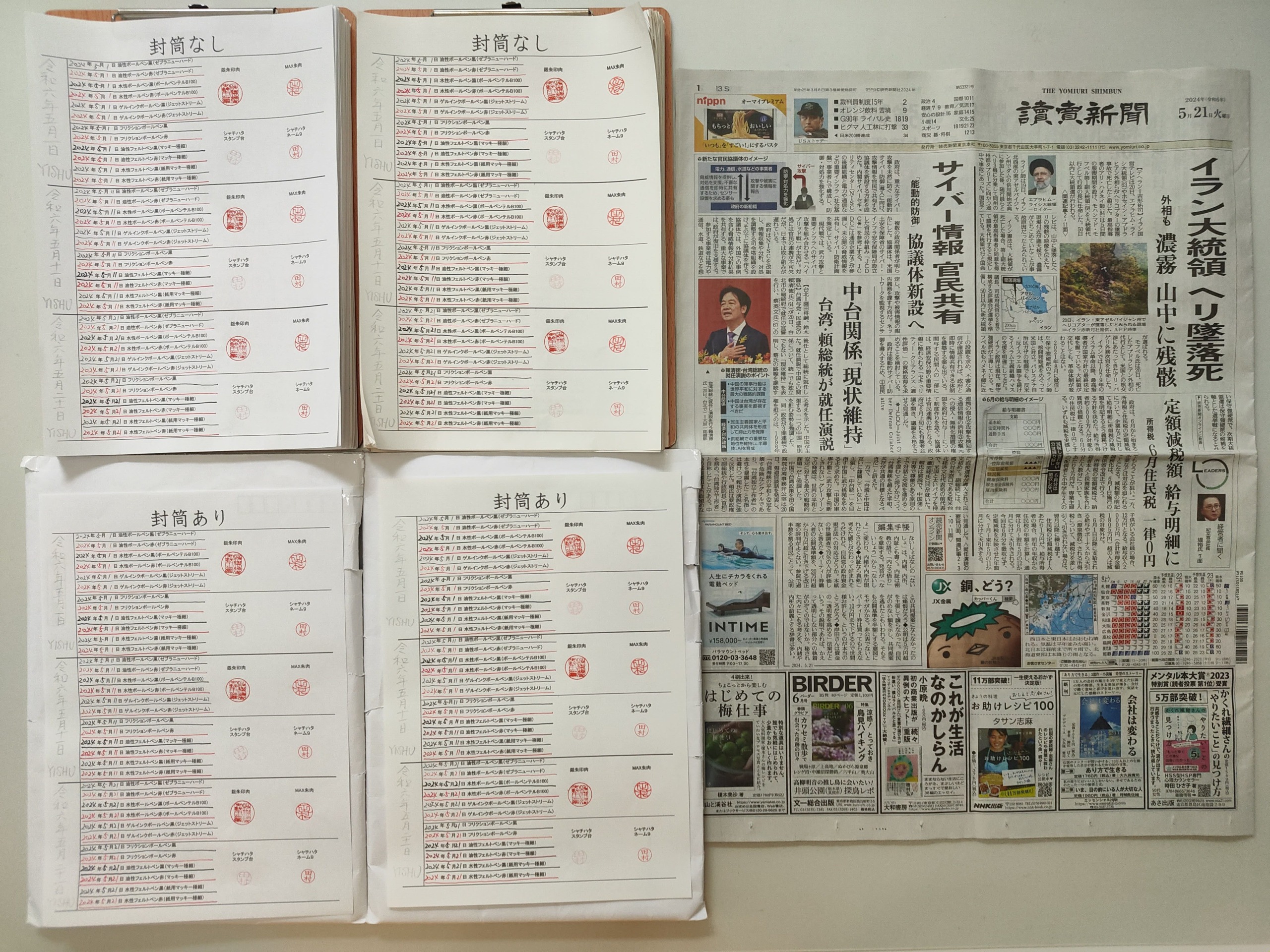 筆跡鑑定と印章鑑定の研究用試料の作成:2024年5月21日