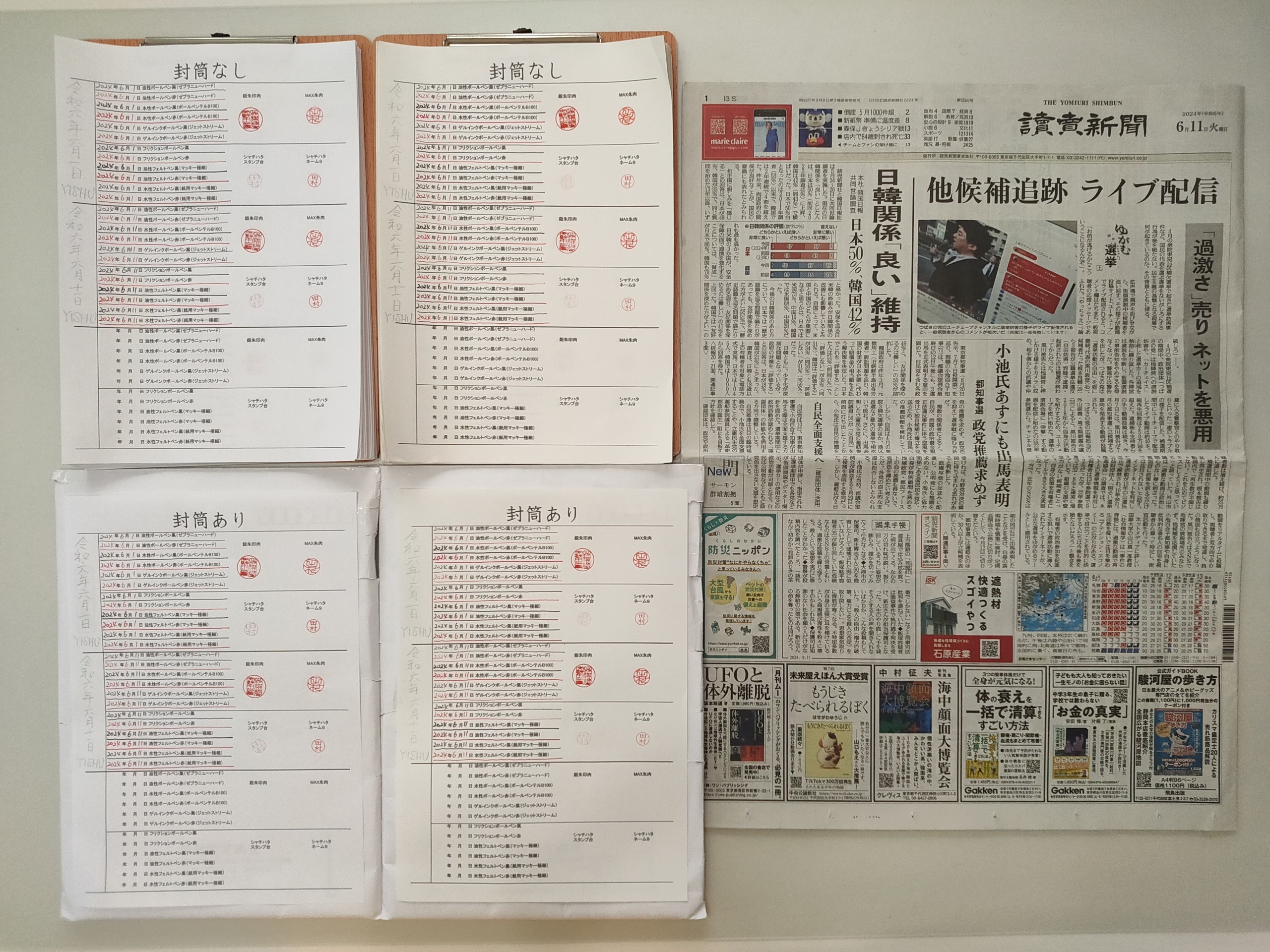 筆跡鑑定と印章鑑定の研究用試料の作成:2024年6月11日