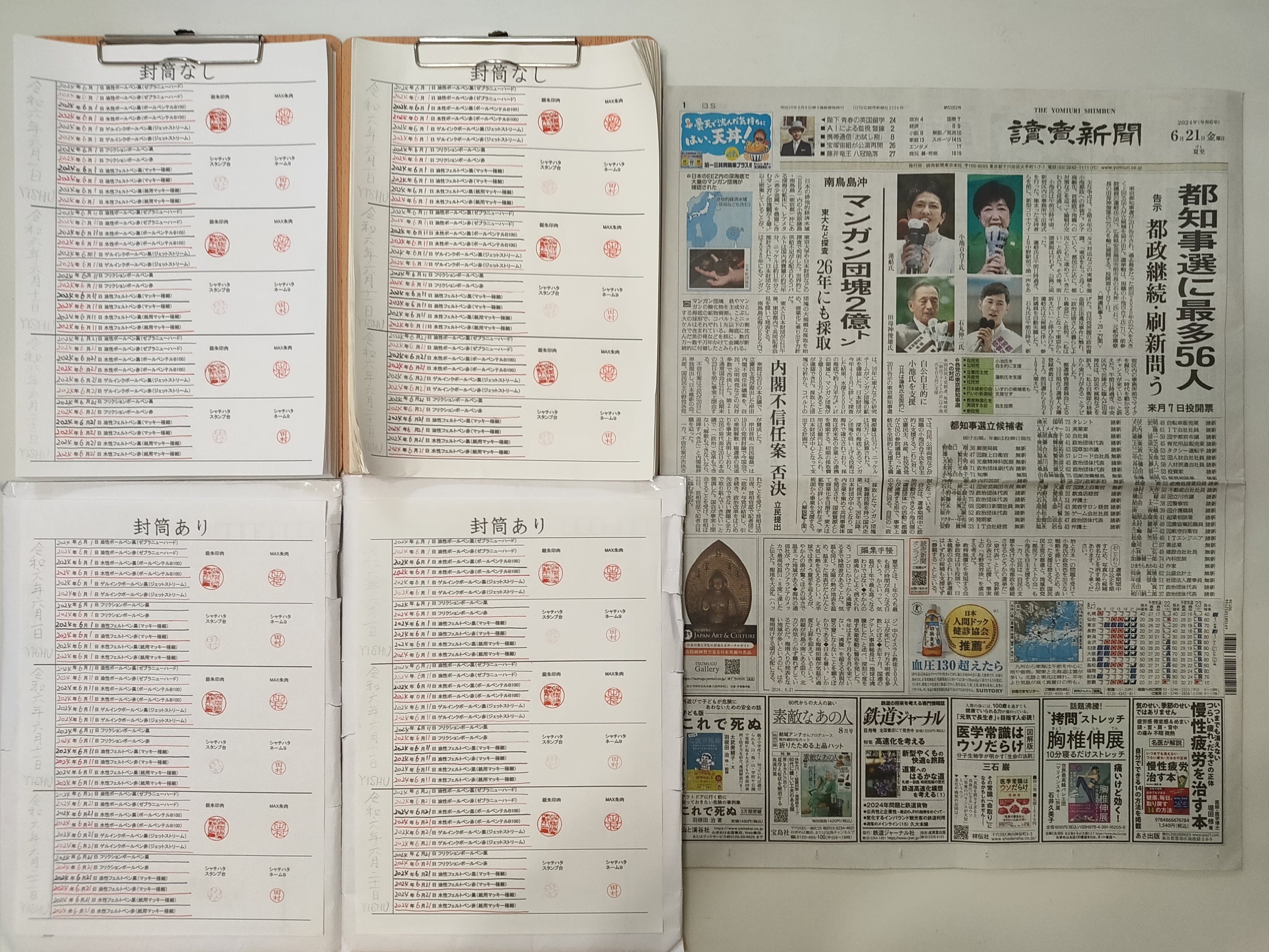 筆跡鑑定と印章鑑定の研究用試料の作成:2024年6月21日