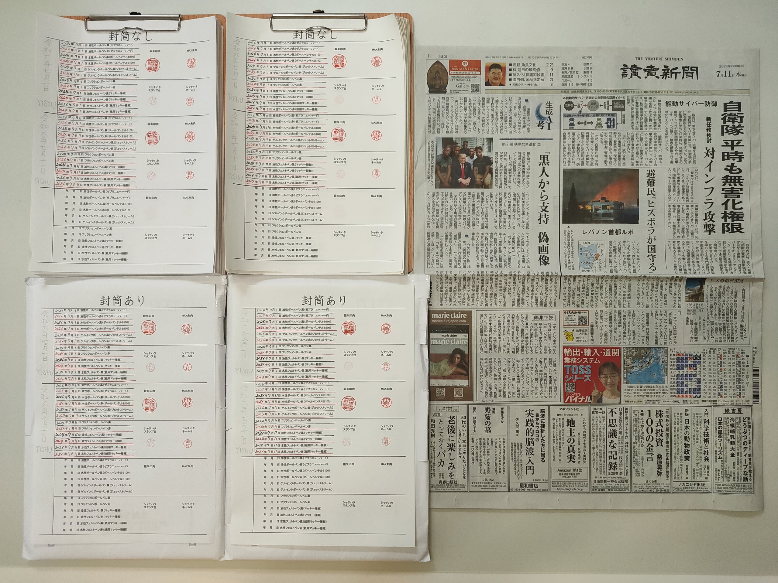 筆跡鑑定と印章鑑定の研究用試料の作成:2024年7月11日