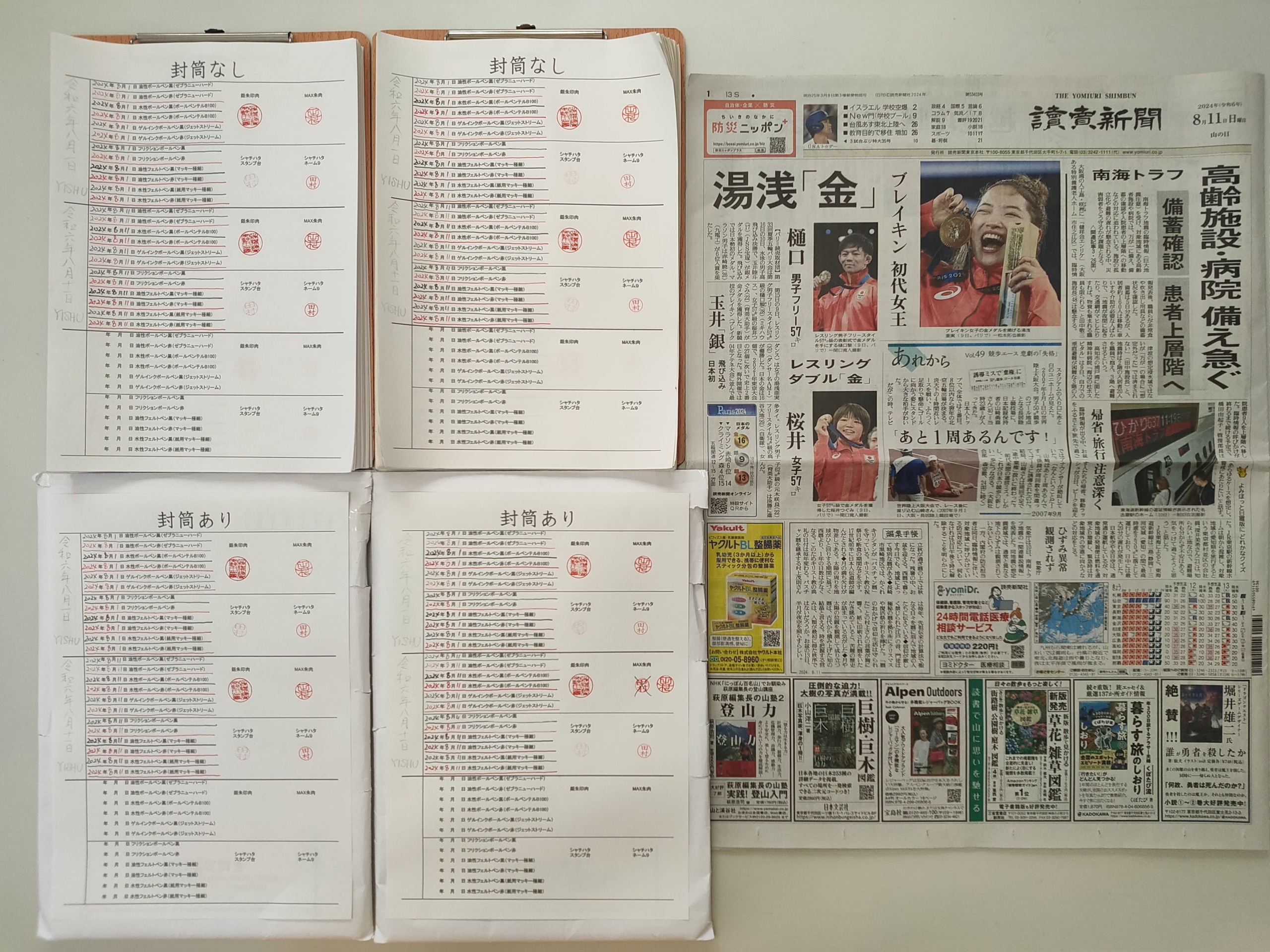筆跡鑑定と印章鑑定の研究用試料の作成:2024年8月11日