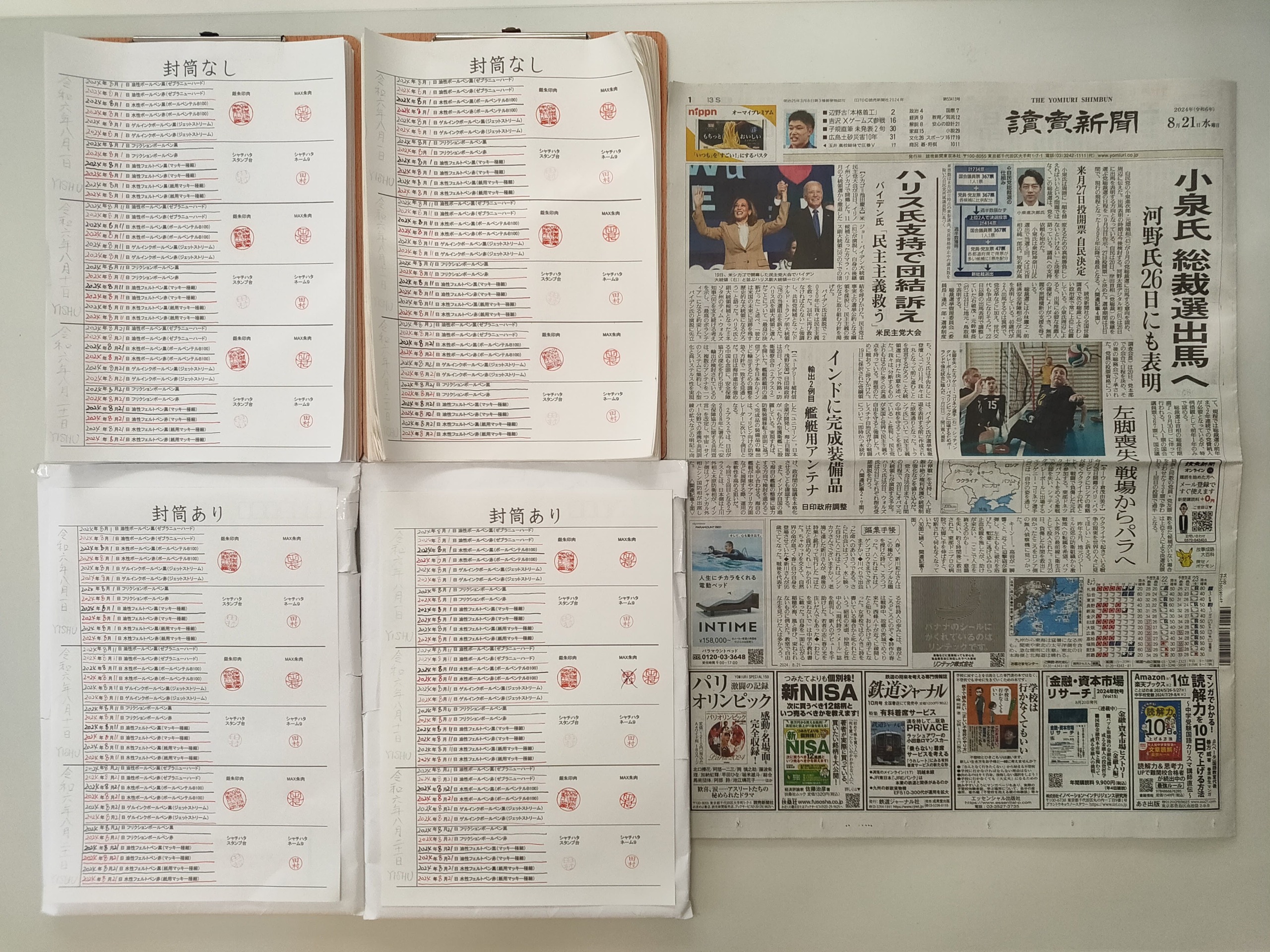 筆跡鑑定と印章鑑定の研究用試料の作成:2024年8月21日