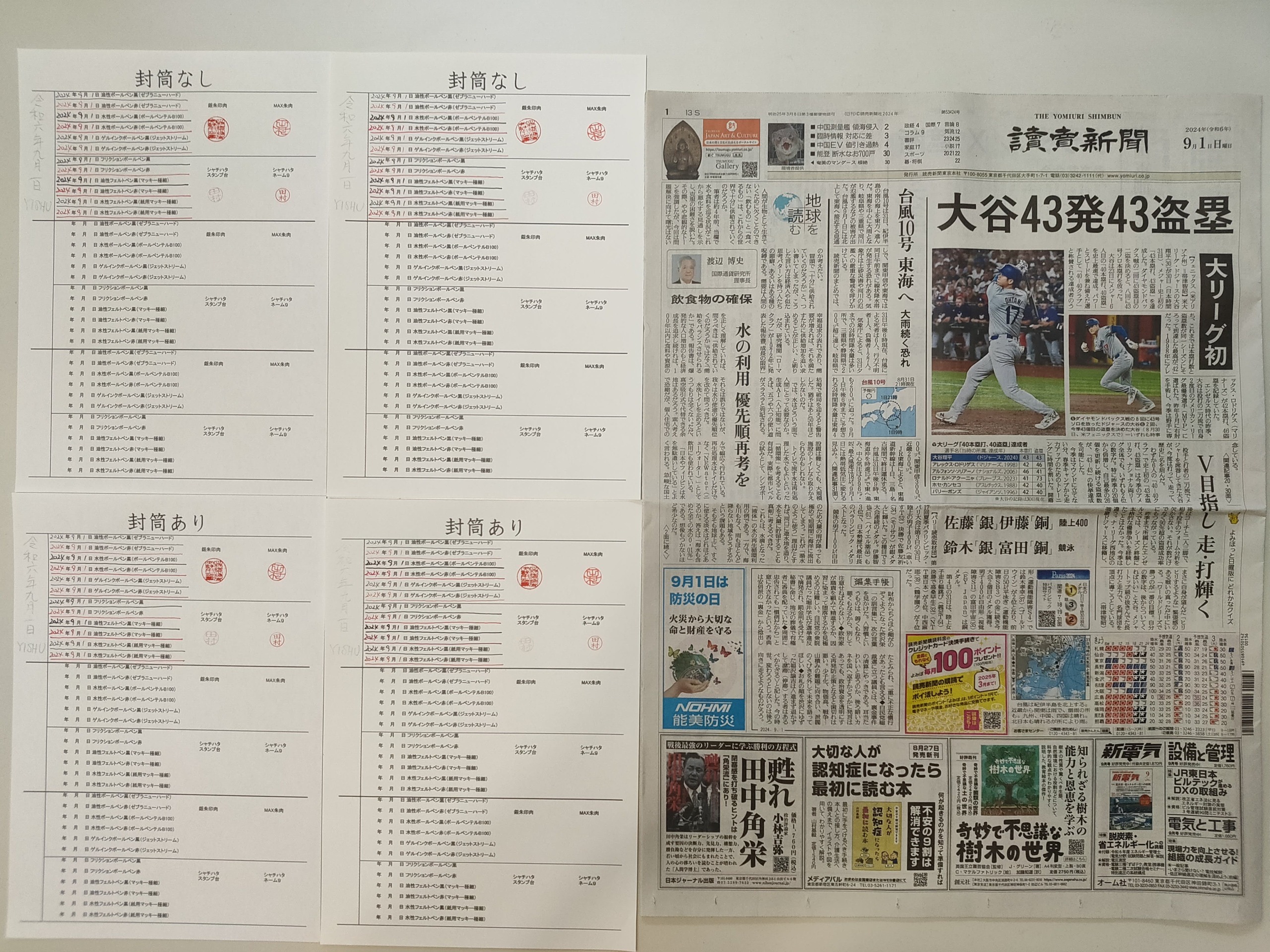 筆跡鑑定と印章鑑定の研究用試料の作成:2024年9月1日
