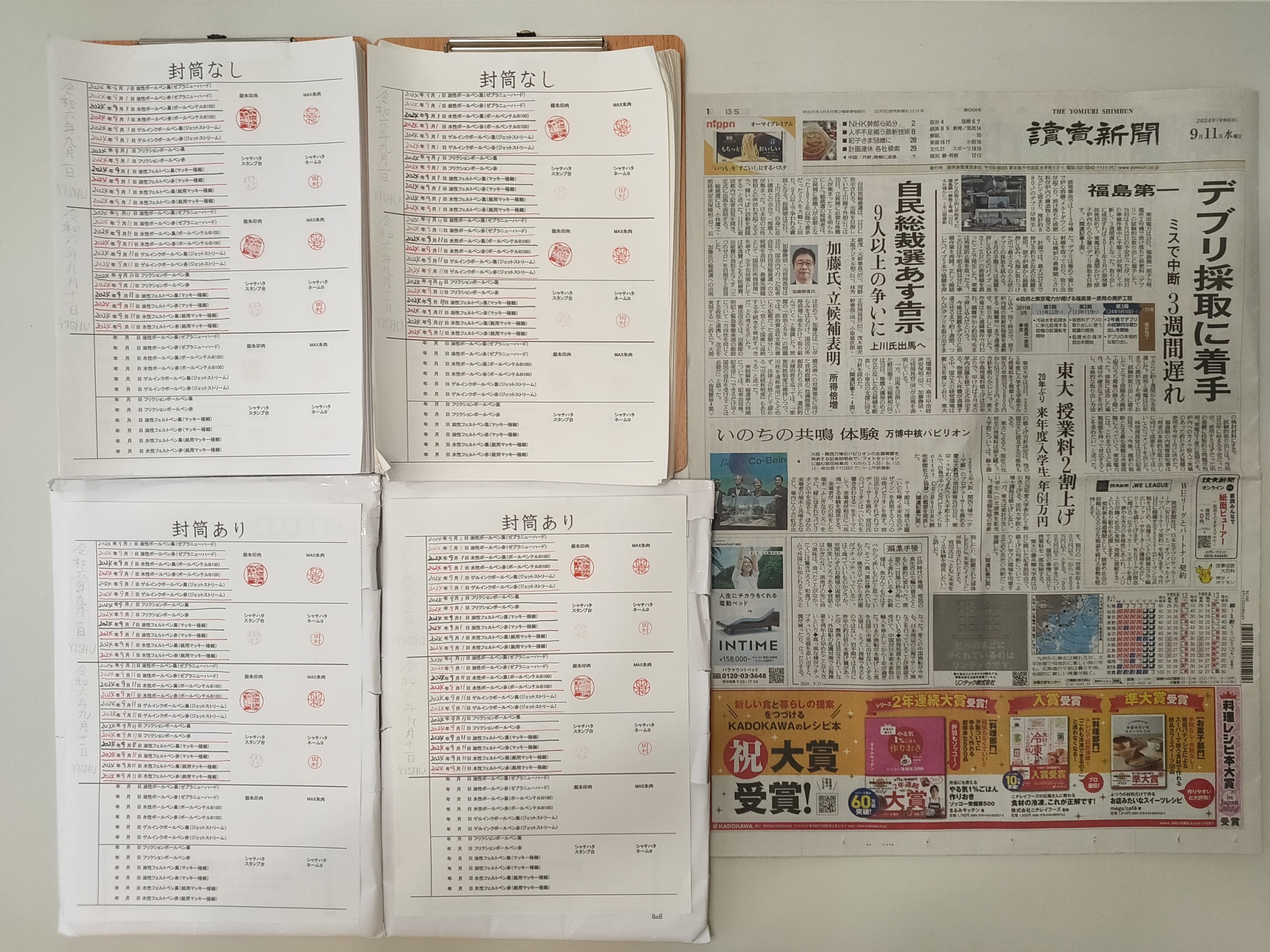 筆跡鑑定と印章鑑定の研究用試料の作成:2024年9月11日