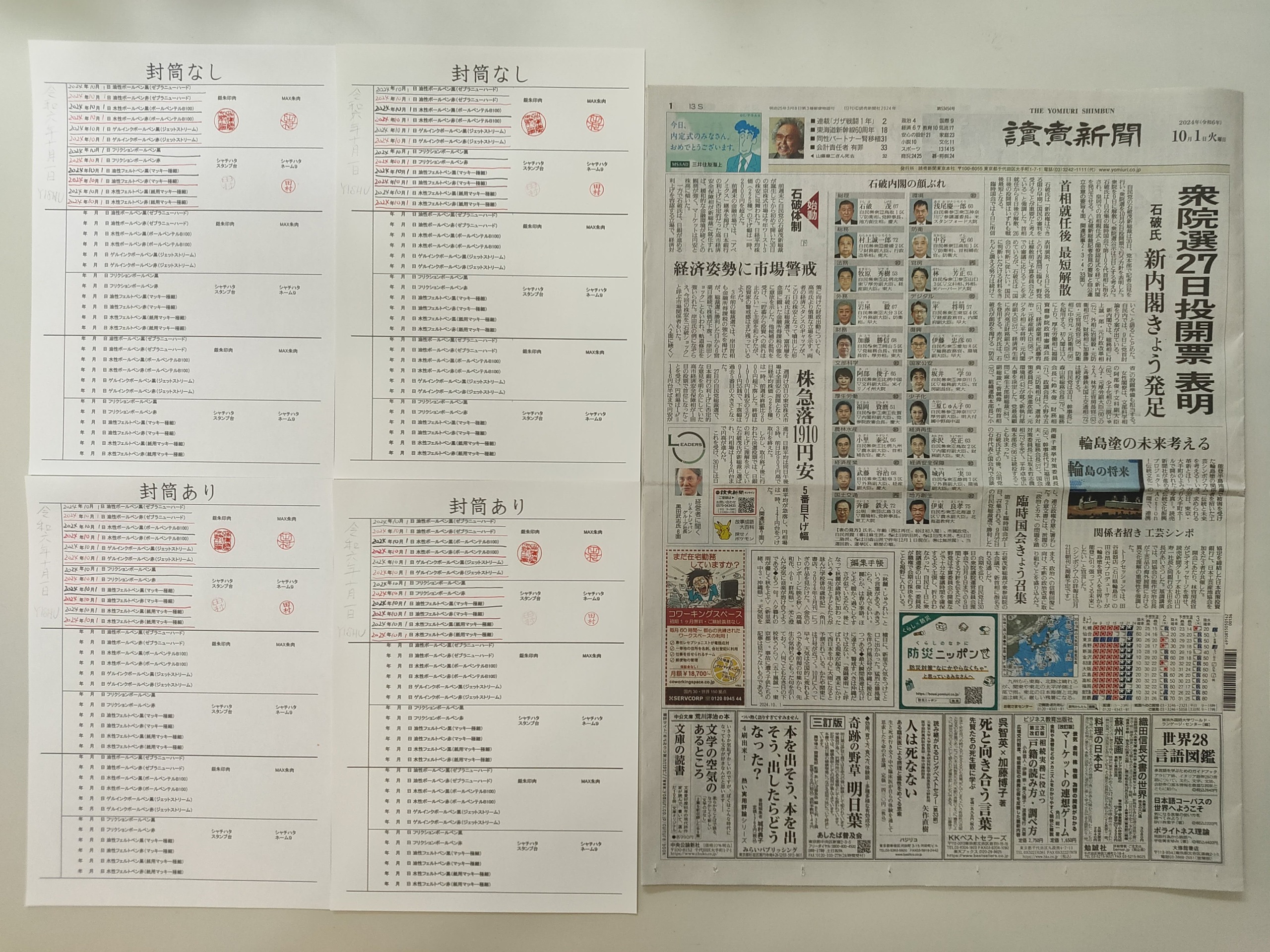 筆跡鑑定と印章鑑定の研究用試料の作成:2024年10月1日