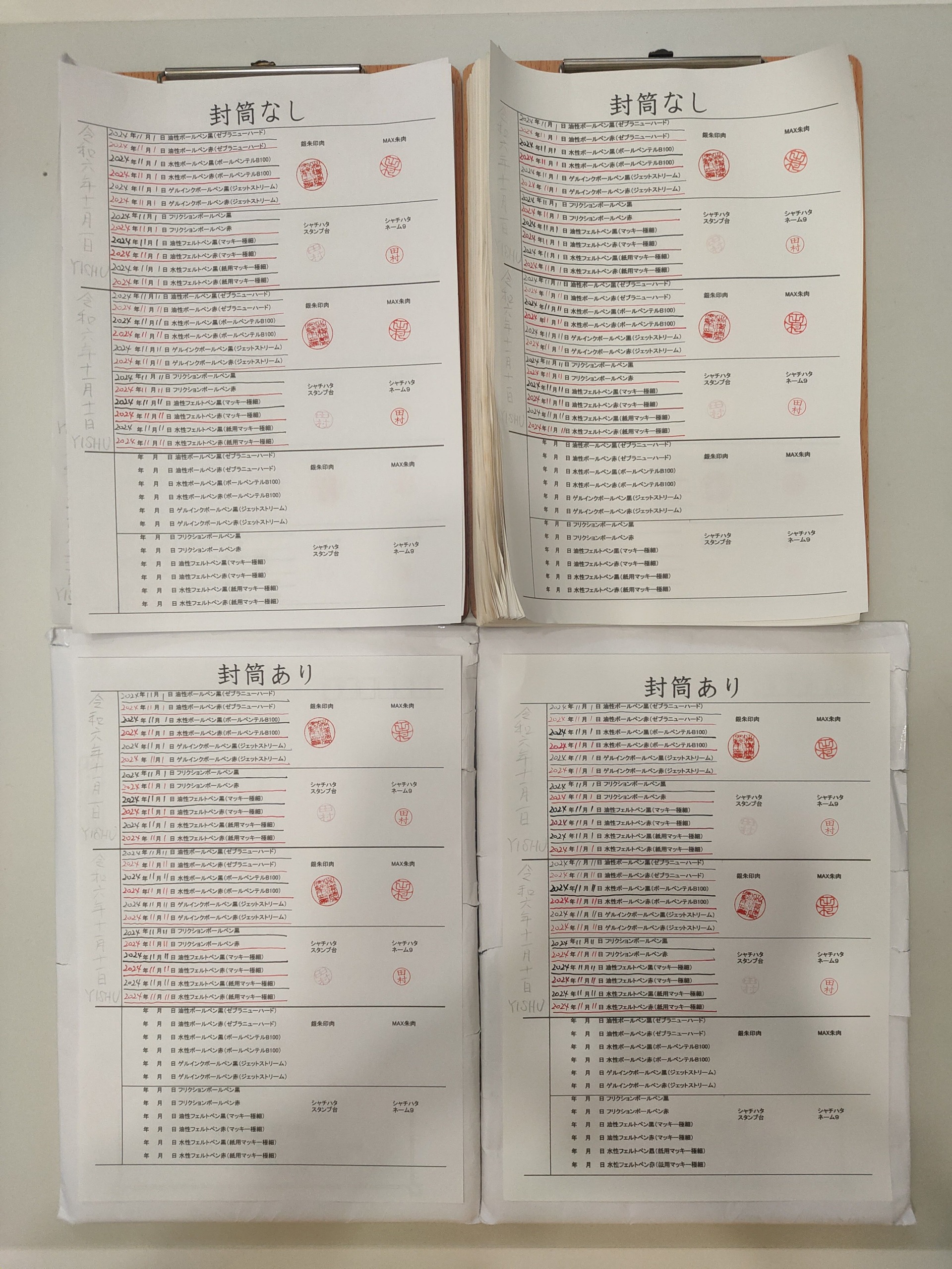 筆跡鑑定と印章鑑定の研究用試料の作成:2024年11月11日