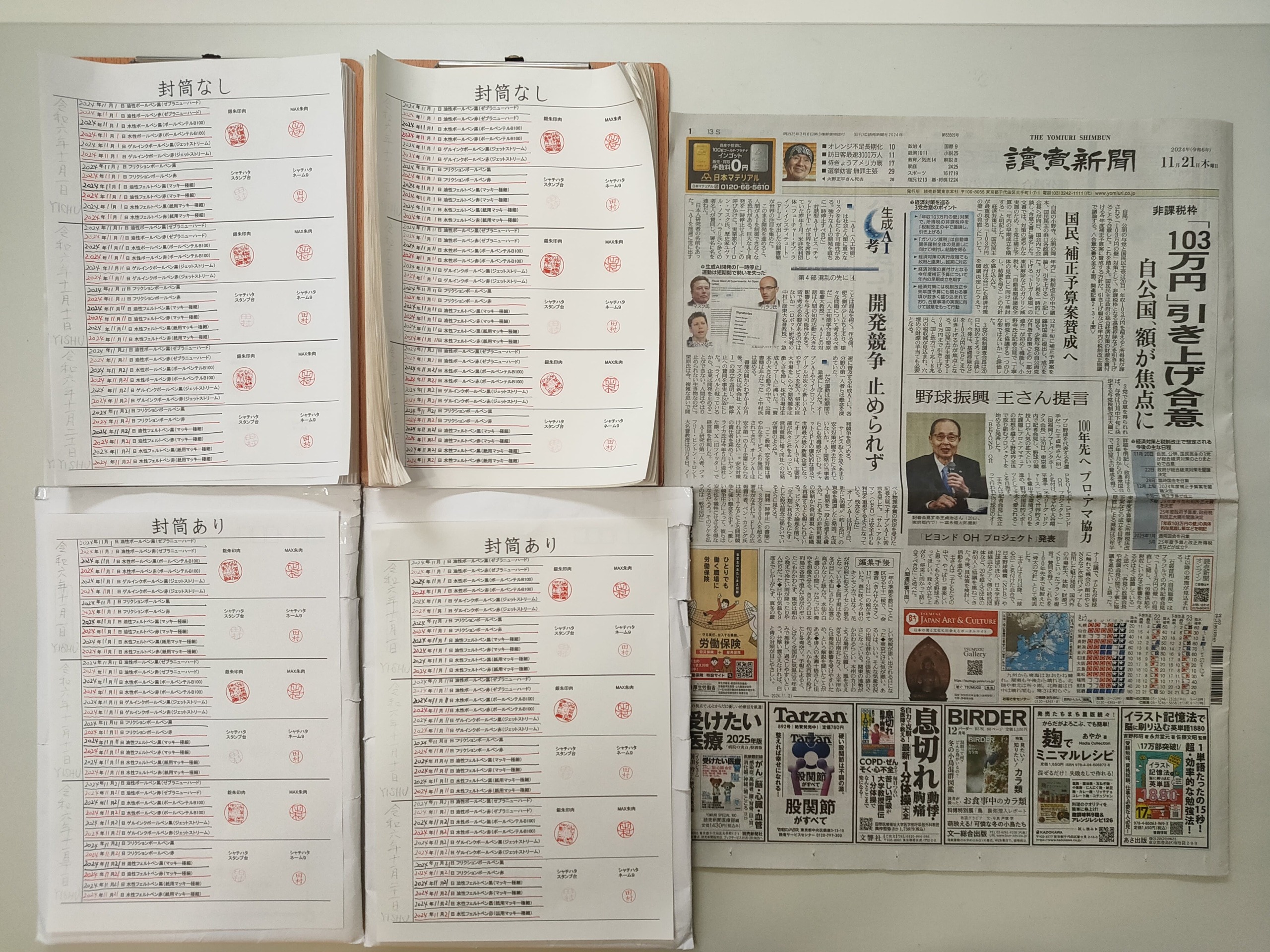 筆跡鑑定と印章鑑定の研究用試料の作成:2024年11月21日