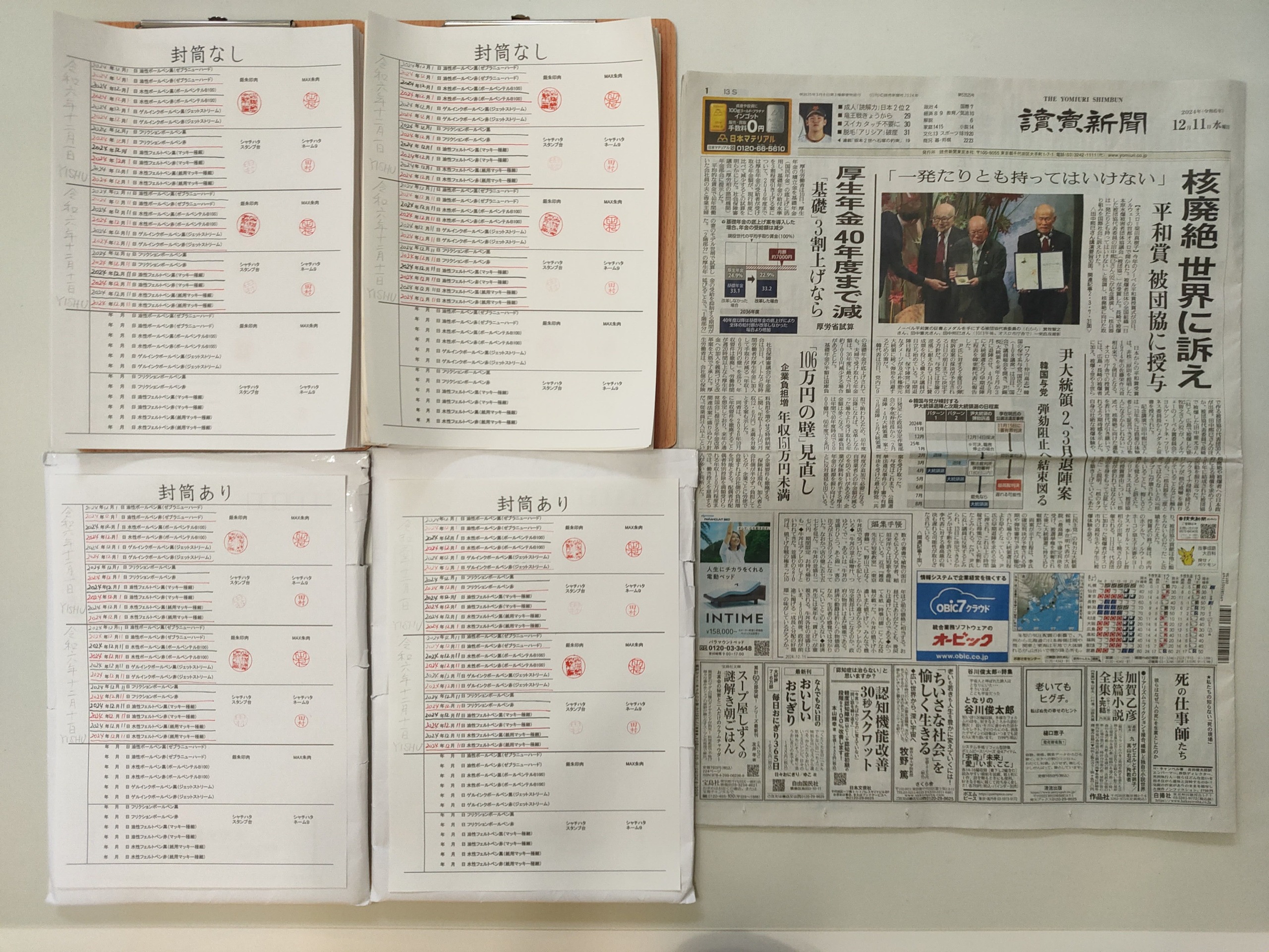 筆跡鑑定と印章鑑定の研究用試料の作成:2024年12月11日