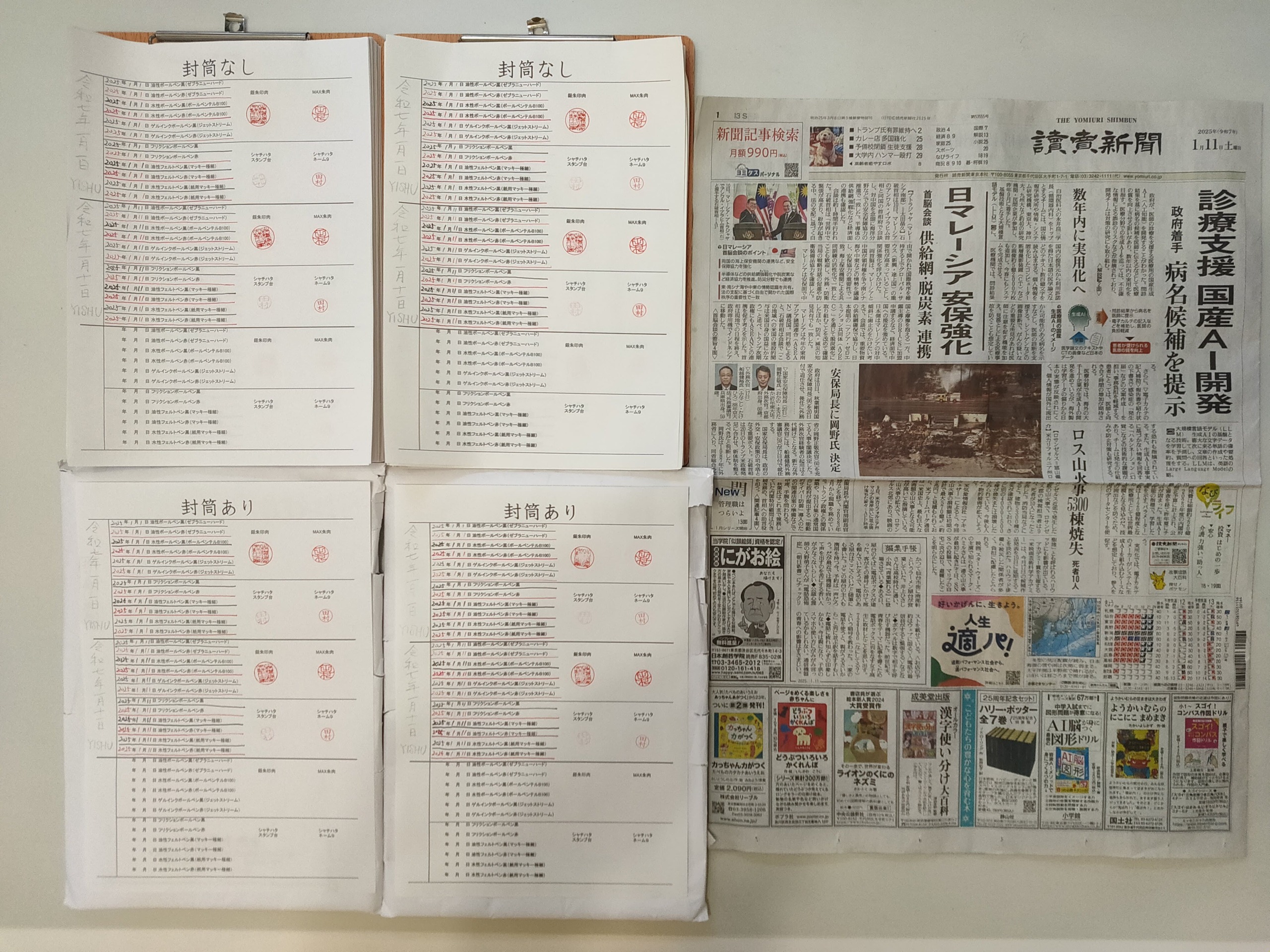 筆跡鑑定と印章鑑定の研究用試料の作成:2025年1月11日