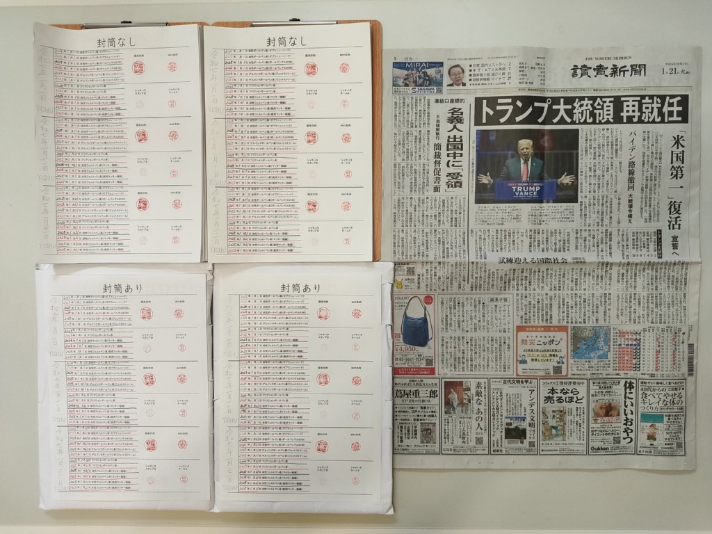 筆跡鑑定と印章鑑定の研究用試料の作成:2025年1月21日