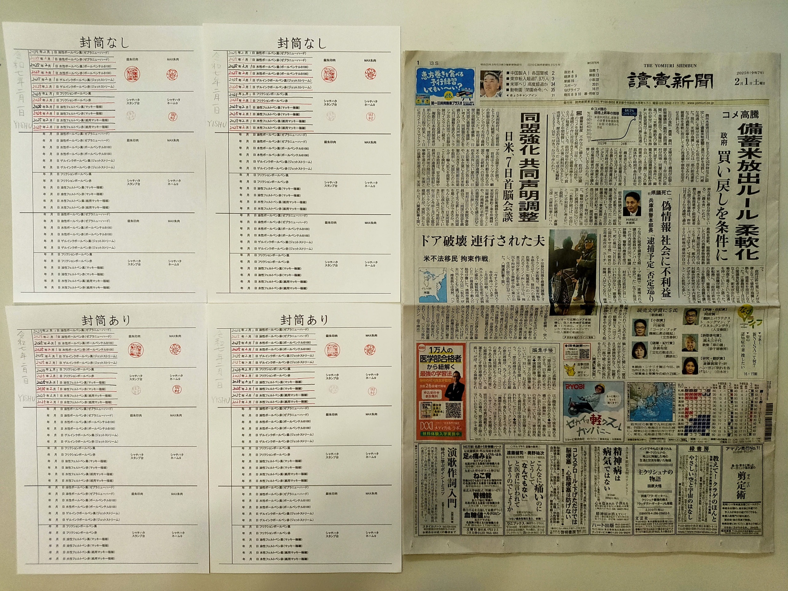 筆跡鑑定と印章鑑定の研究用試料の作成:2025年2月1日
