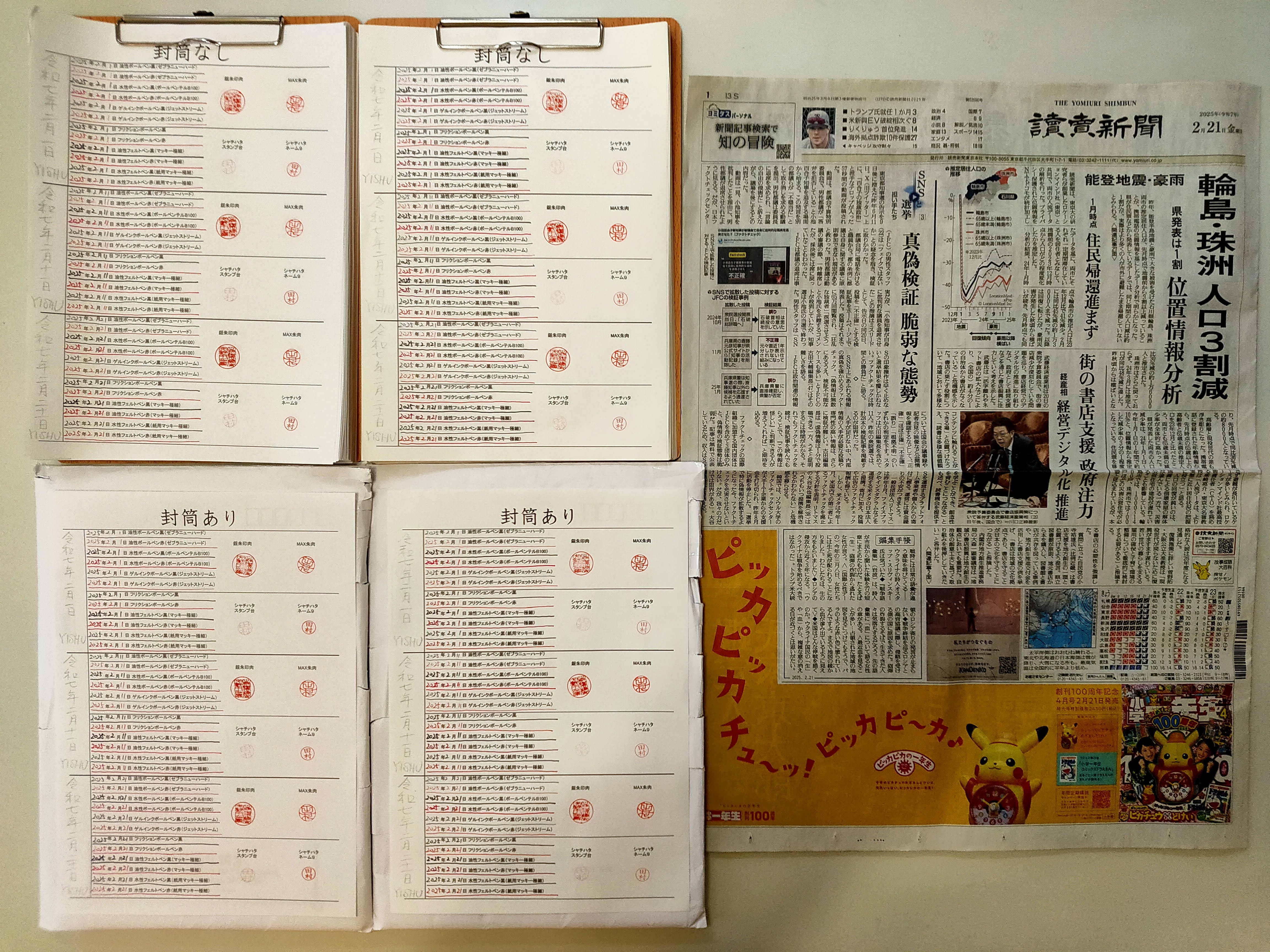 筆跡鑑定と印章鑑定の研究用試料の作成:2025年2月21日