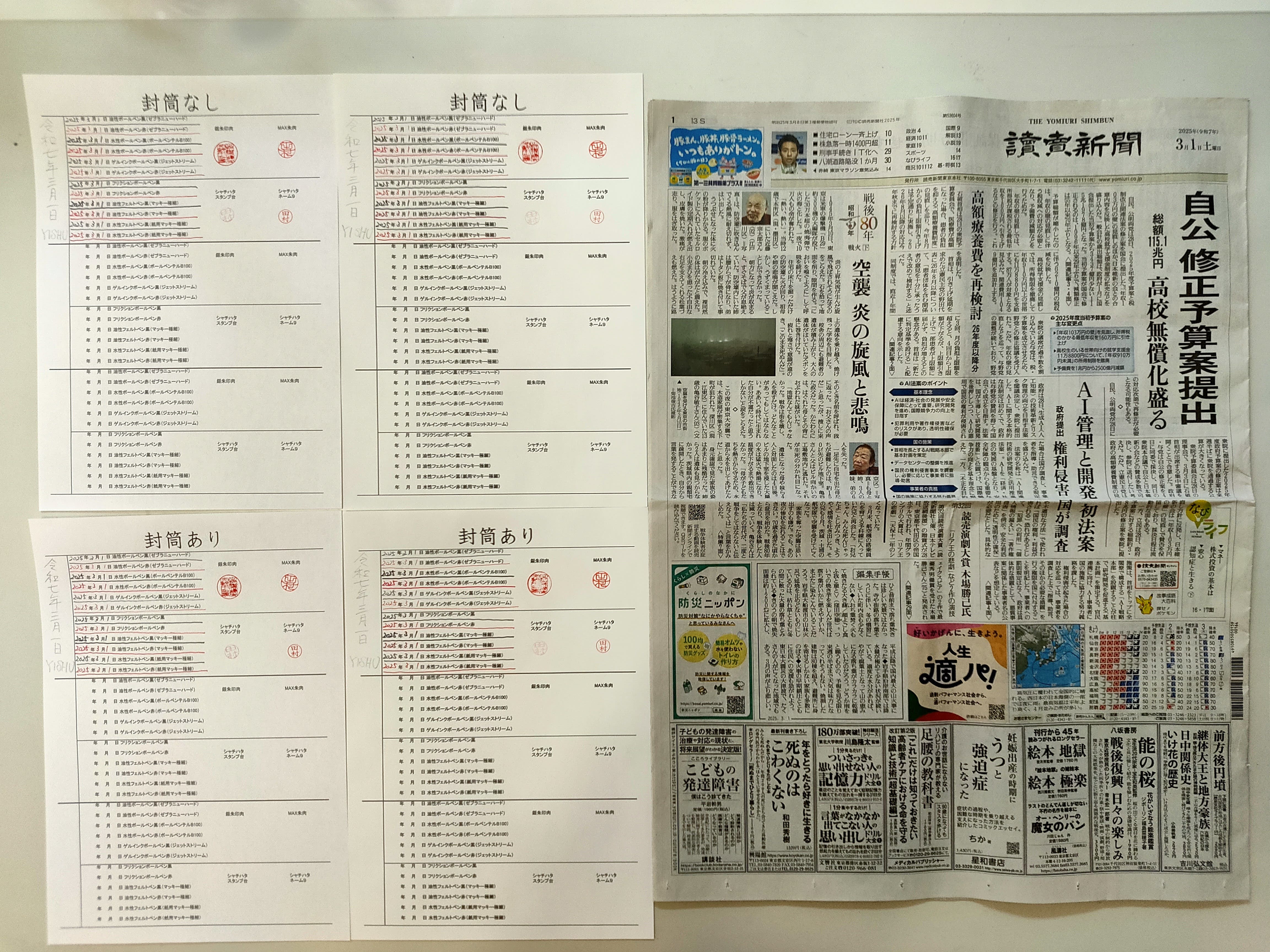 筆跡鑑定と印章鑑定の研究用試料の作成:2025年3月1日