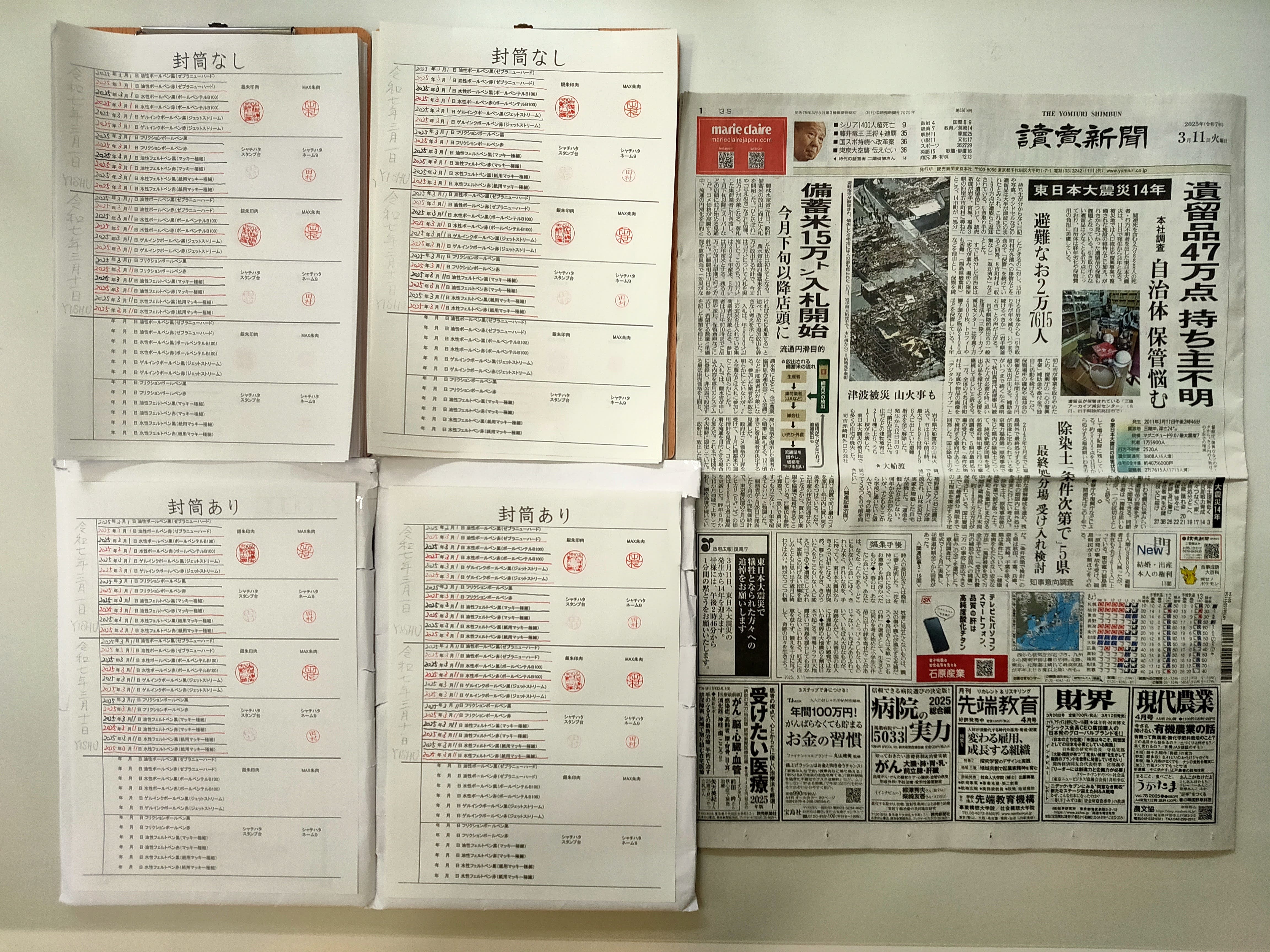 筆跡鑑定と印章鑑定の研究試料の作成:2025年3月11日
