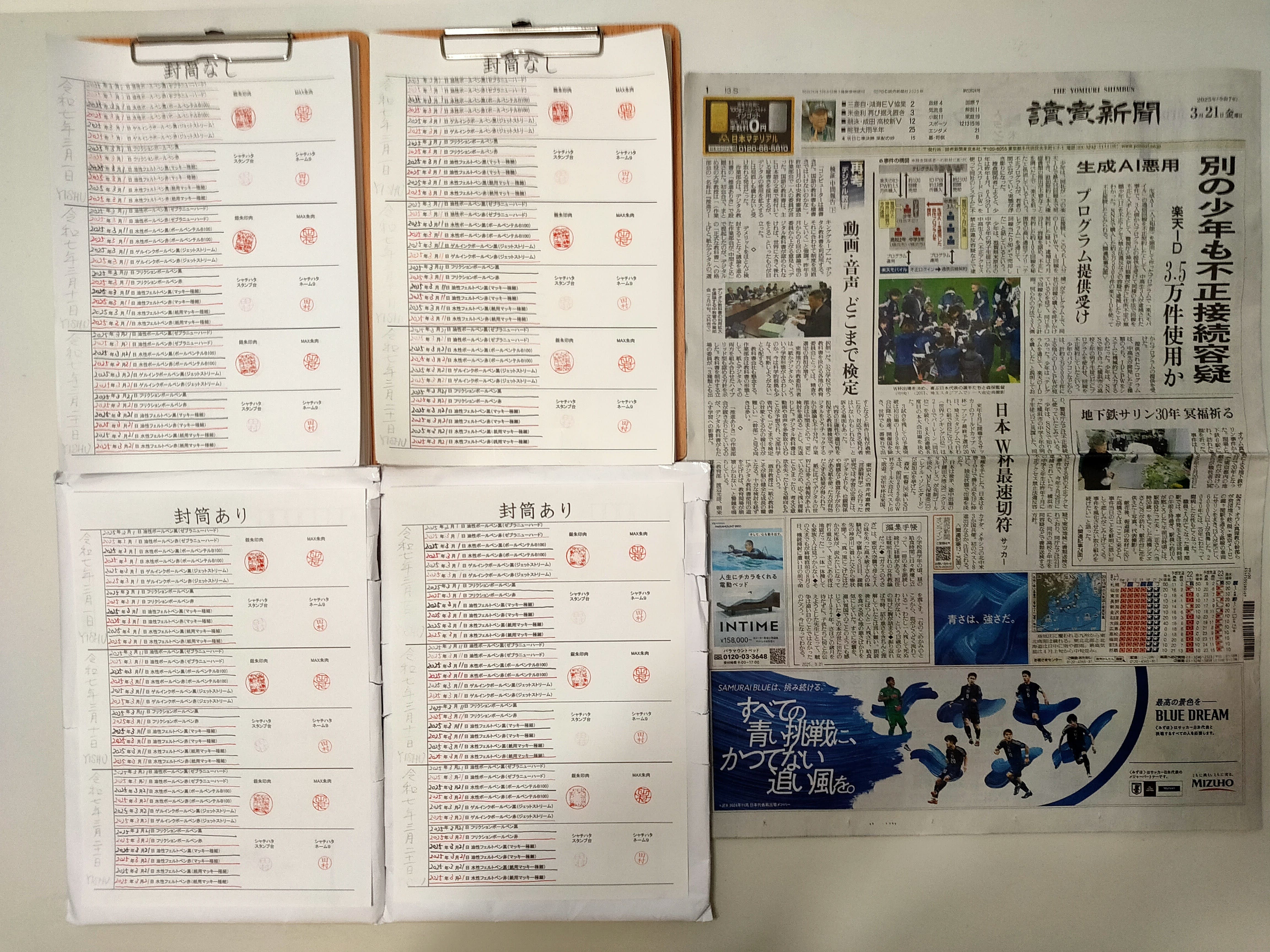 筆跡鑑定と印章鑑定の研究用試料の作成:2025年3月21日