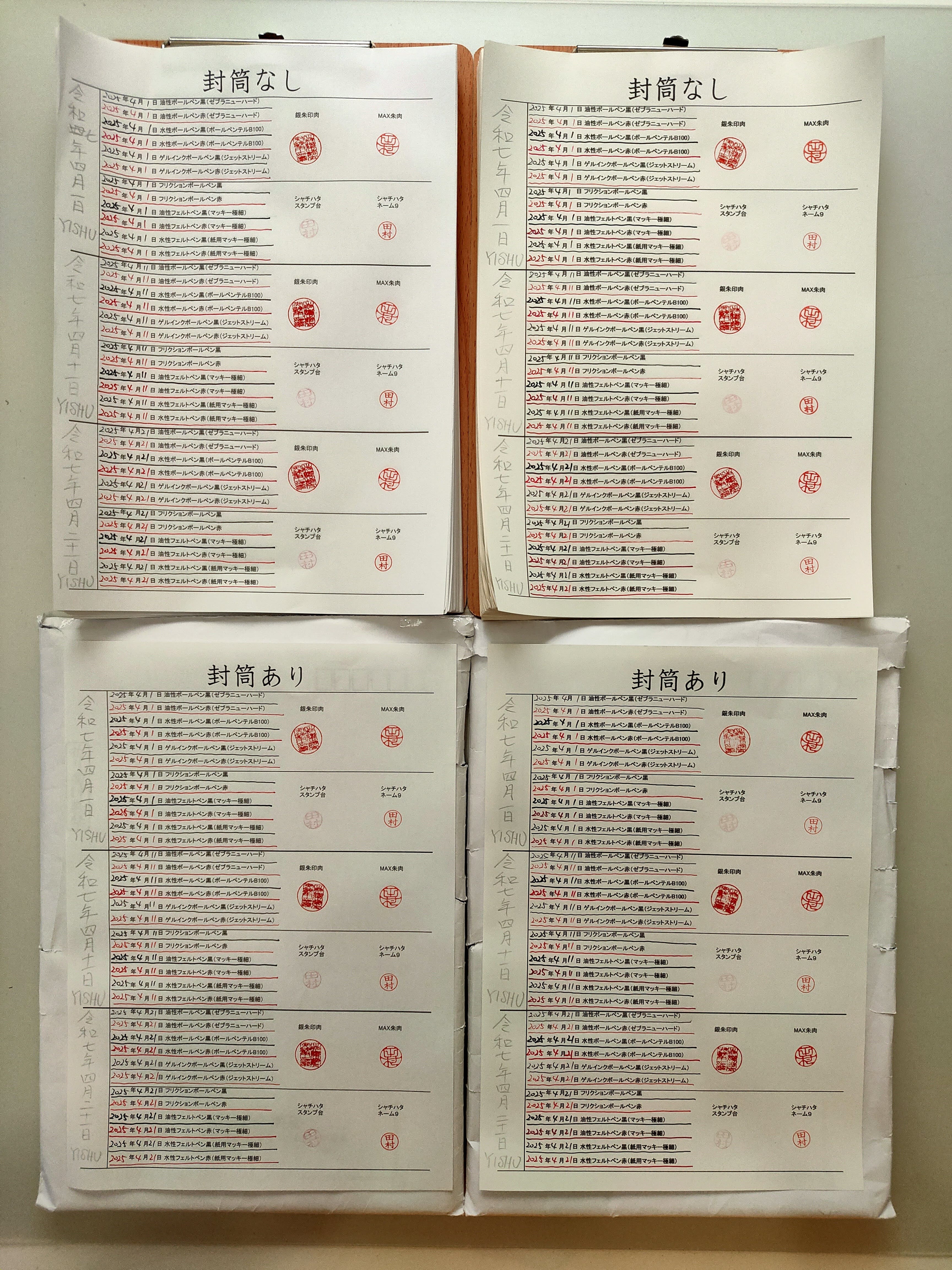 筆跡鑑定と印章鑑定の研究用試料の作成:2025年4月21日
