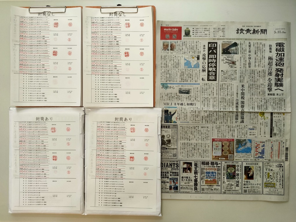 筆跡鑑定と印章鑑定の研究用試料の作成：2025年5月11日