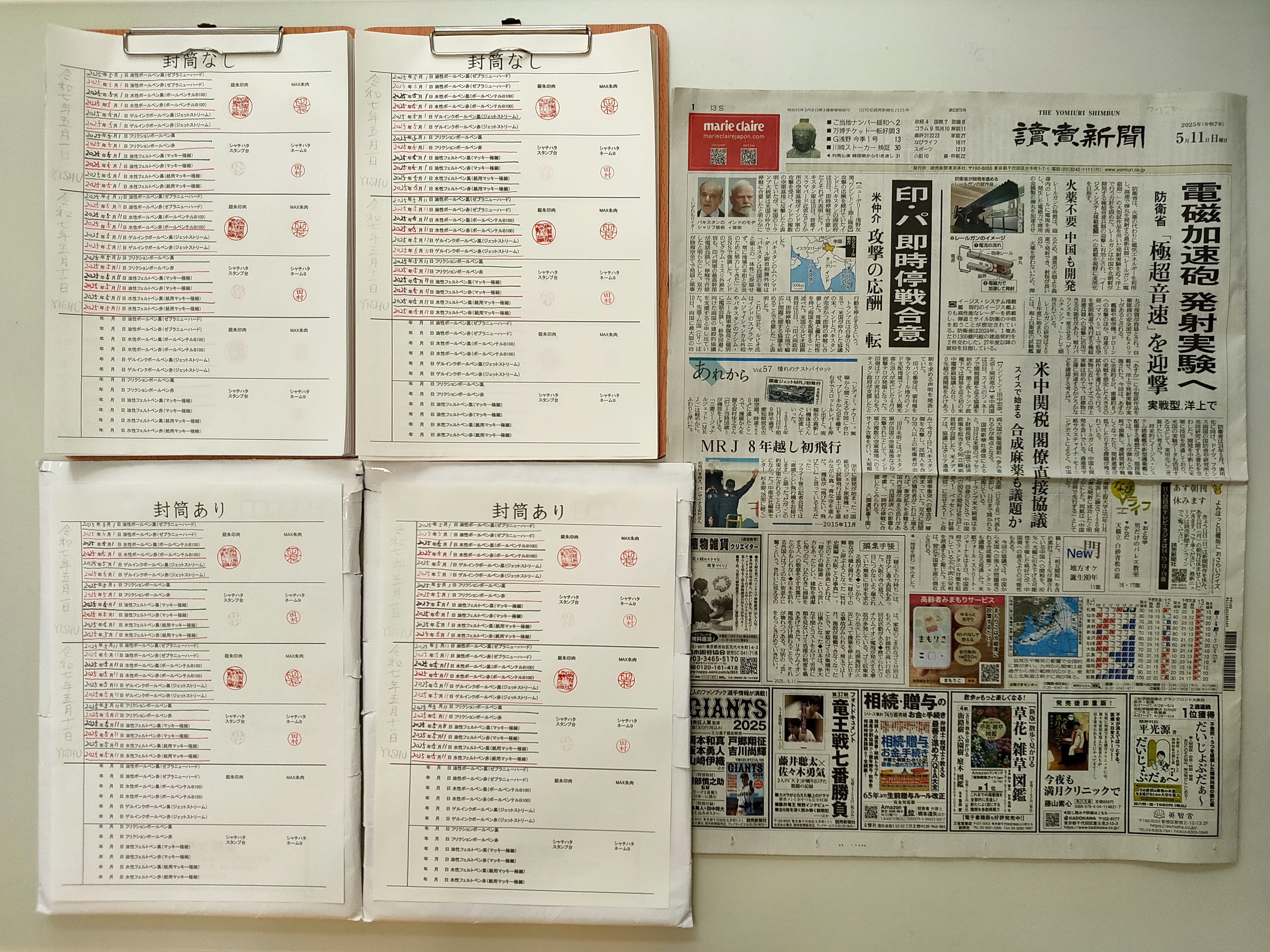 筆跡鑑定と印章鑑定の研究用試料の作成:2025年5月11日
