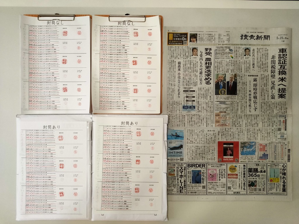 筆跡鑑定と印章鑑定の研究用試料の作成：2025年5月21日