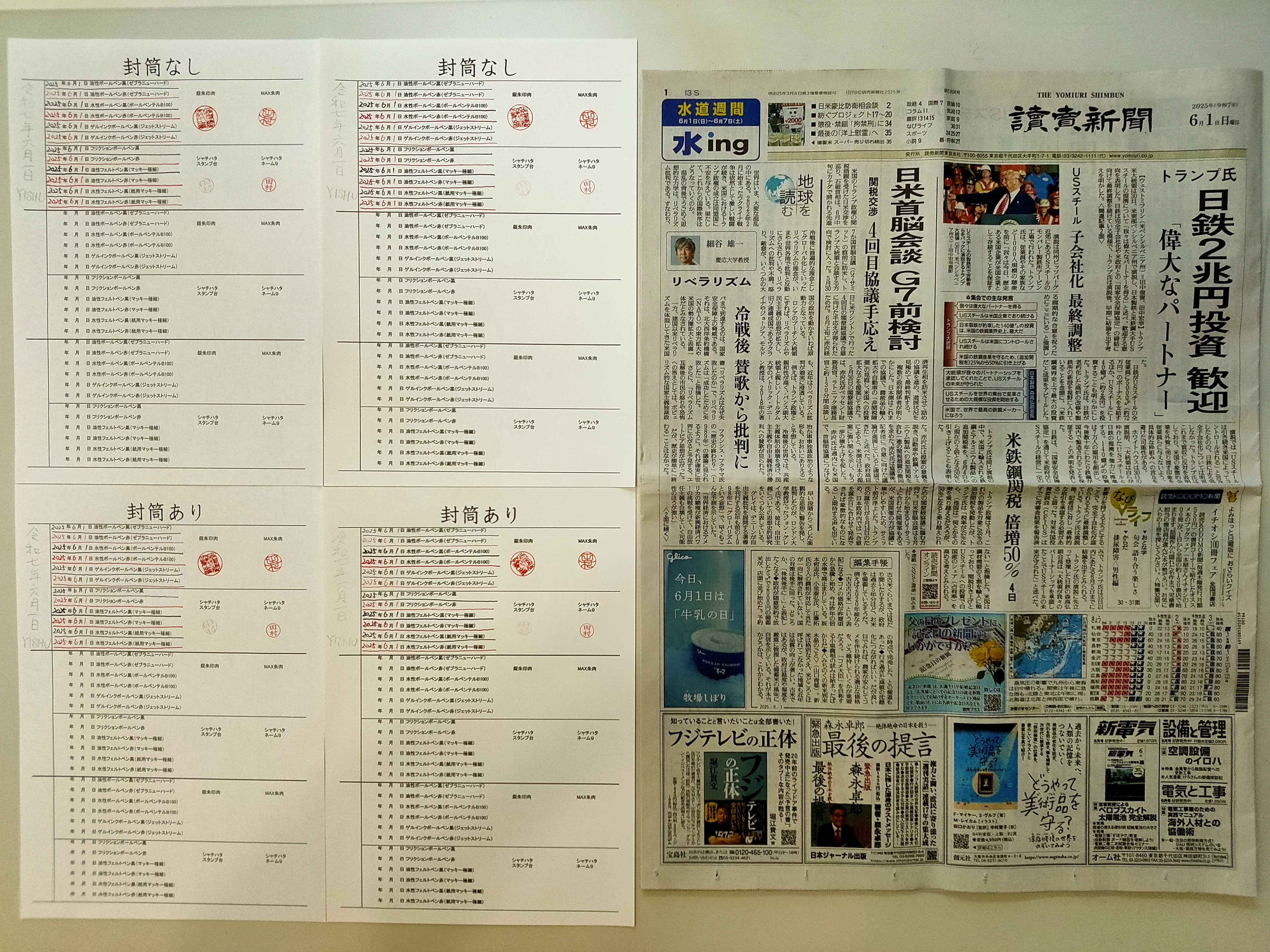 筆跡鑑定と印章鑑定の研究用試料の作成:2025年6月1日
