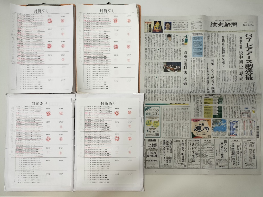 筆跡鑑定と印章鑑定の研究用試料の作成：2025年6月11日