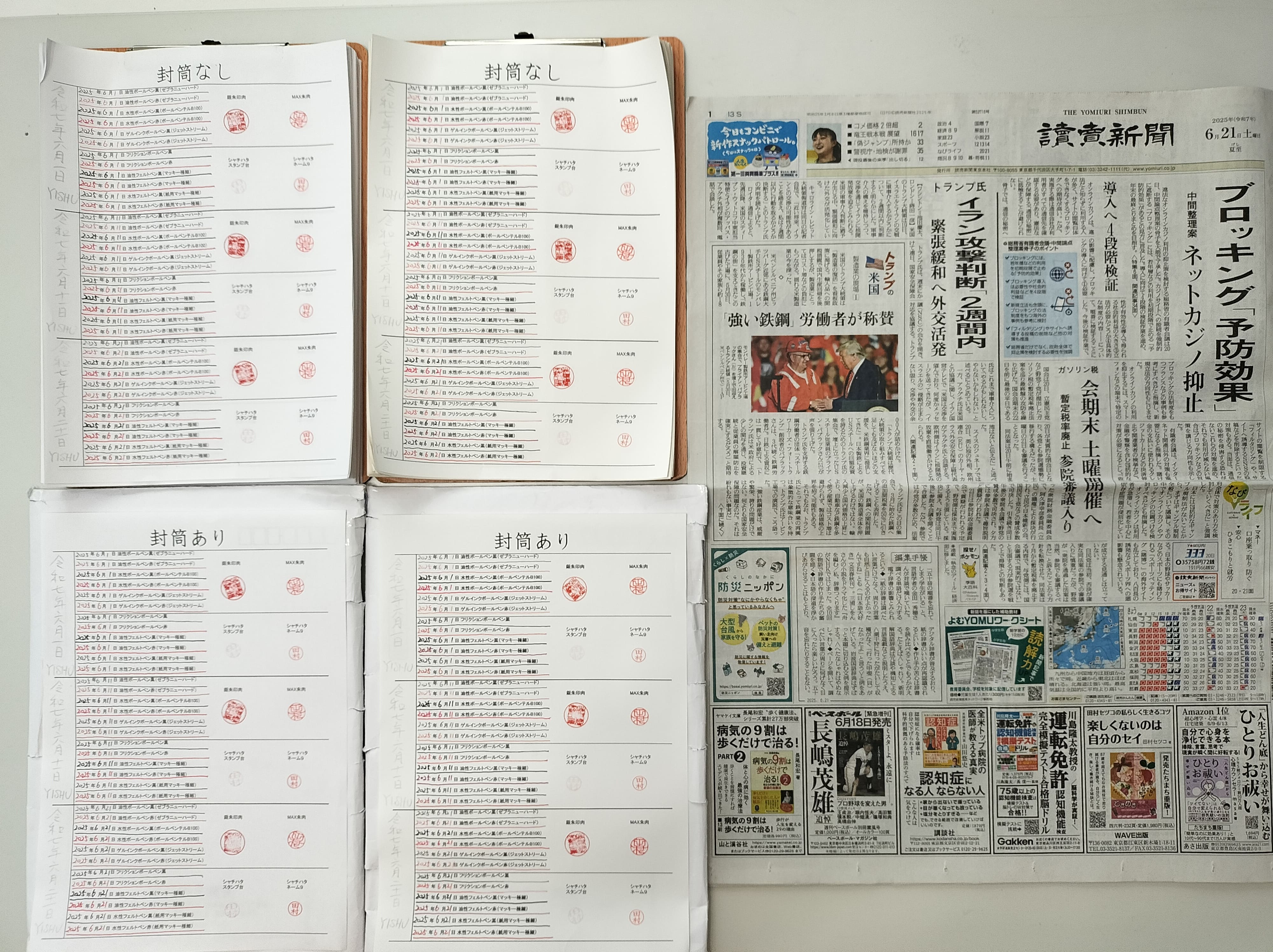 筆跡鑑定と印章鑑定の研究用試料の作成:2025年6月21日