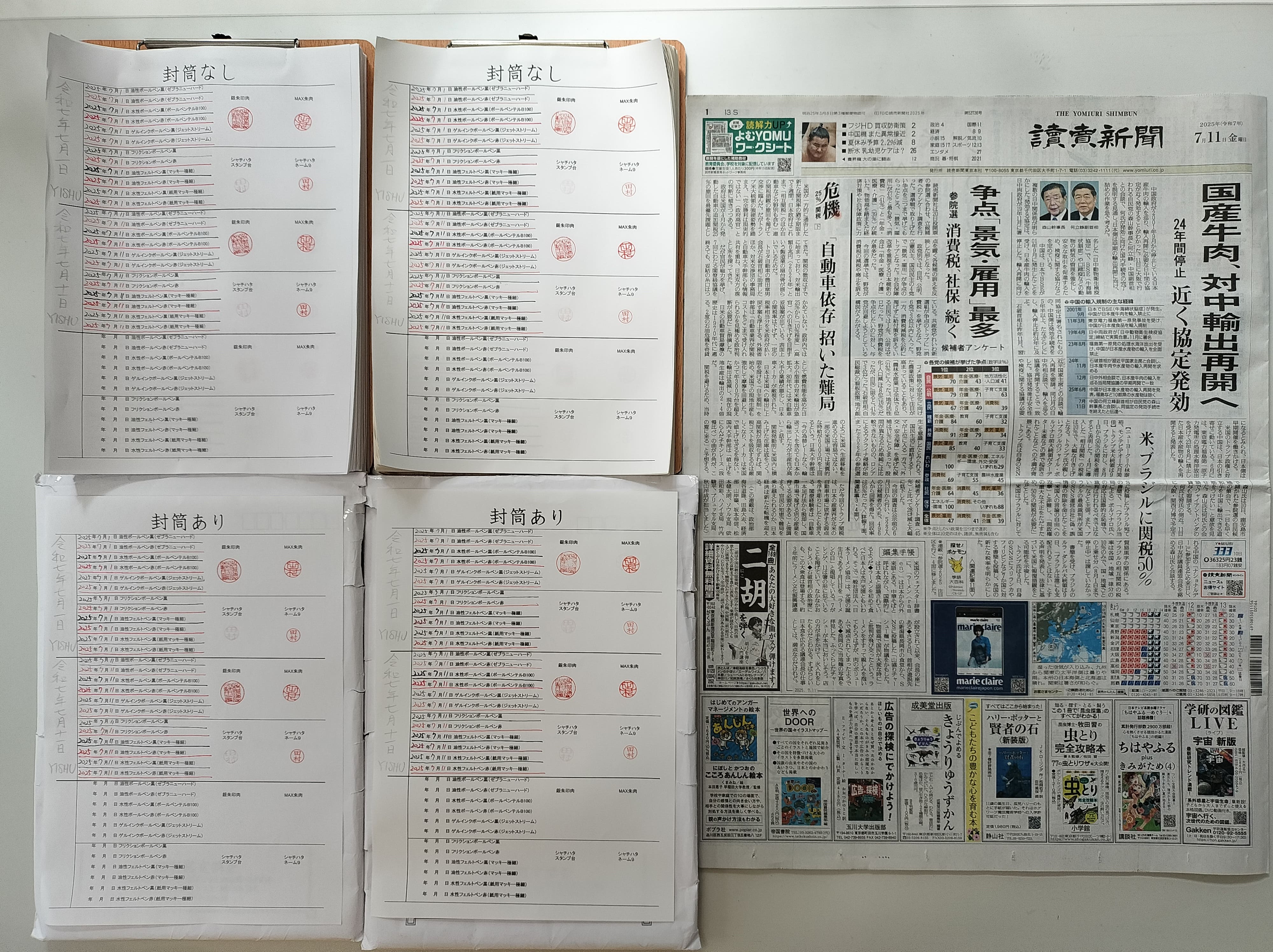 筆跡鑑定と印章鑑定の研究用試料の作成:2025年7月11日